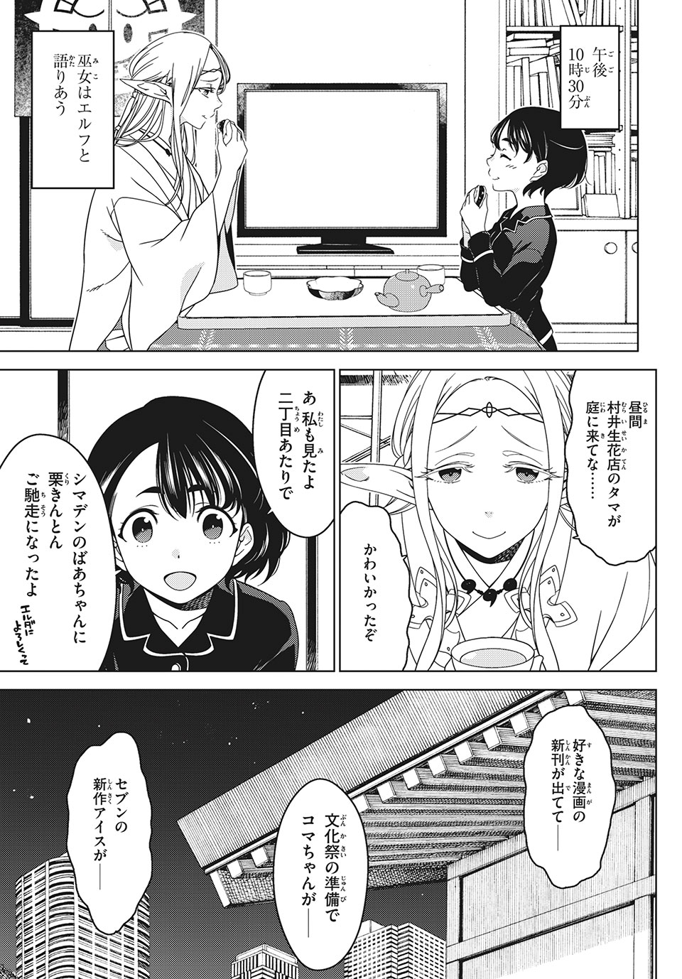 EDOMAE ELF - raw - Chapter 36.5 - Extra - https://jpdd.ccdd.to/JPDD/edomaeelf/149842/kxx4dntxf3o.jpg