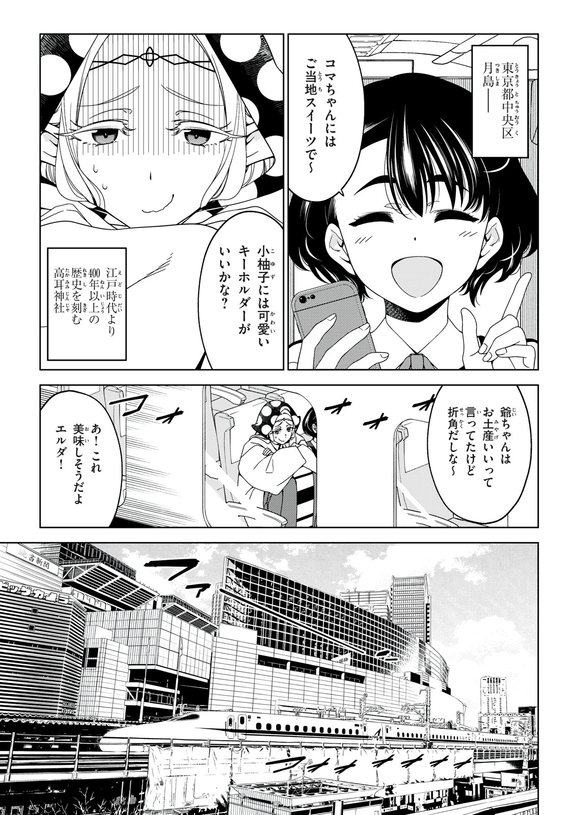 EDOMAE ELF - raw - Chapter 150 - https://jpdd.ccdd.to/JPDD/edomaeelf/1500000/0p3pdzmrj5r.jpg