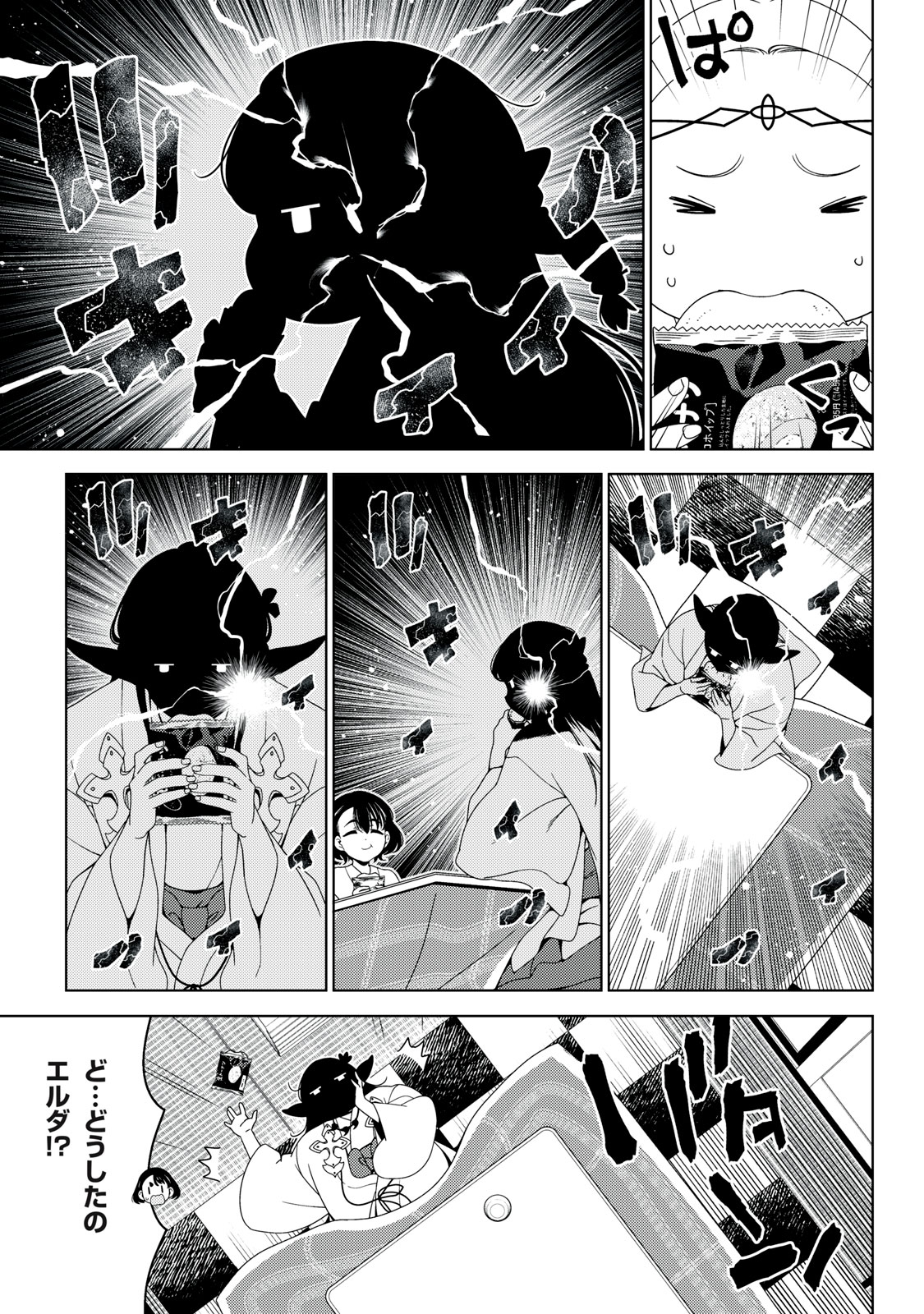 EDOMAE ELF - raw - Chapter 150 - https://jpdd.ccdd.to/JPDD/edomaeelf/1500000/23gekcvbpmx.jpg