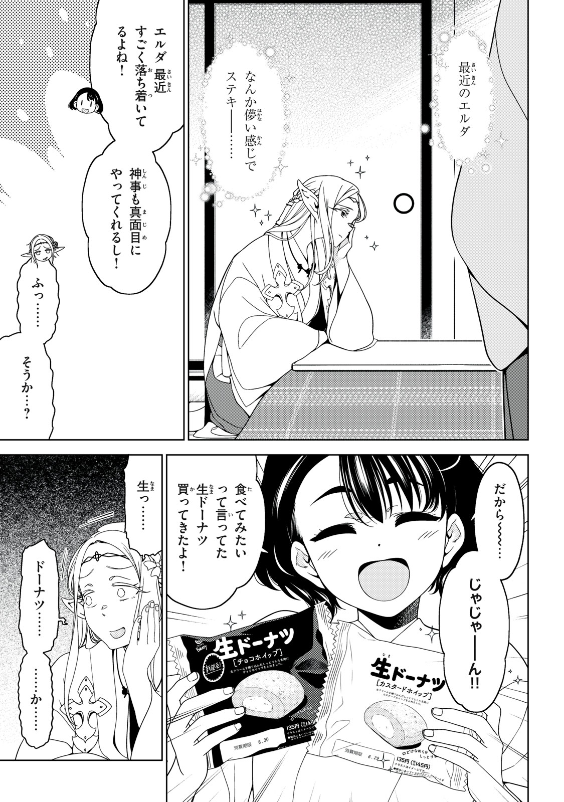 EDOMAE ELF - raw - Chapter 150 - https://jpdd.ccdd.to/JPDD/edomaeelf/1500000/2ari4vduzwo.jpg