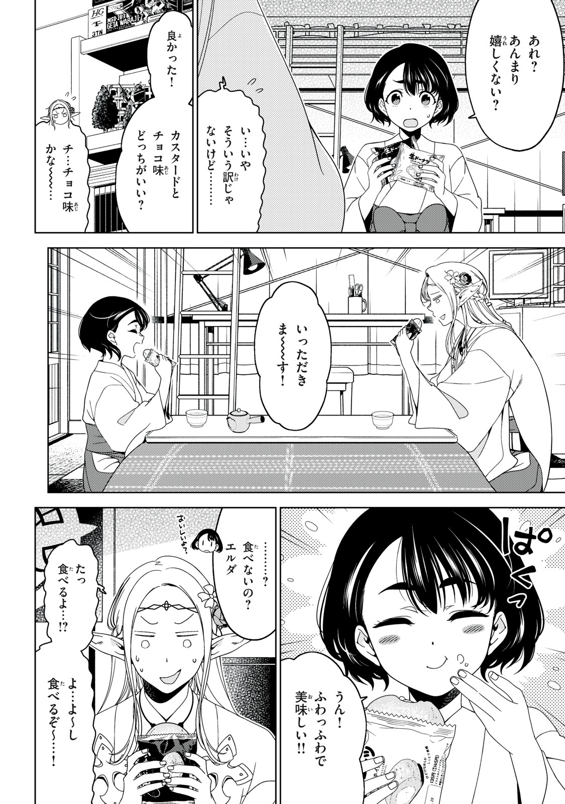EDOMAE ELF - raw - Chapter 150 - https://jpdd.ccdd.to/JPDD/edomaeelf/1500000/doyfqy0xavl.jpg