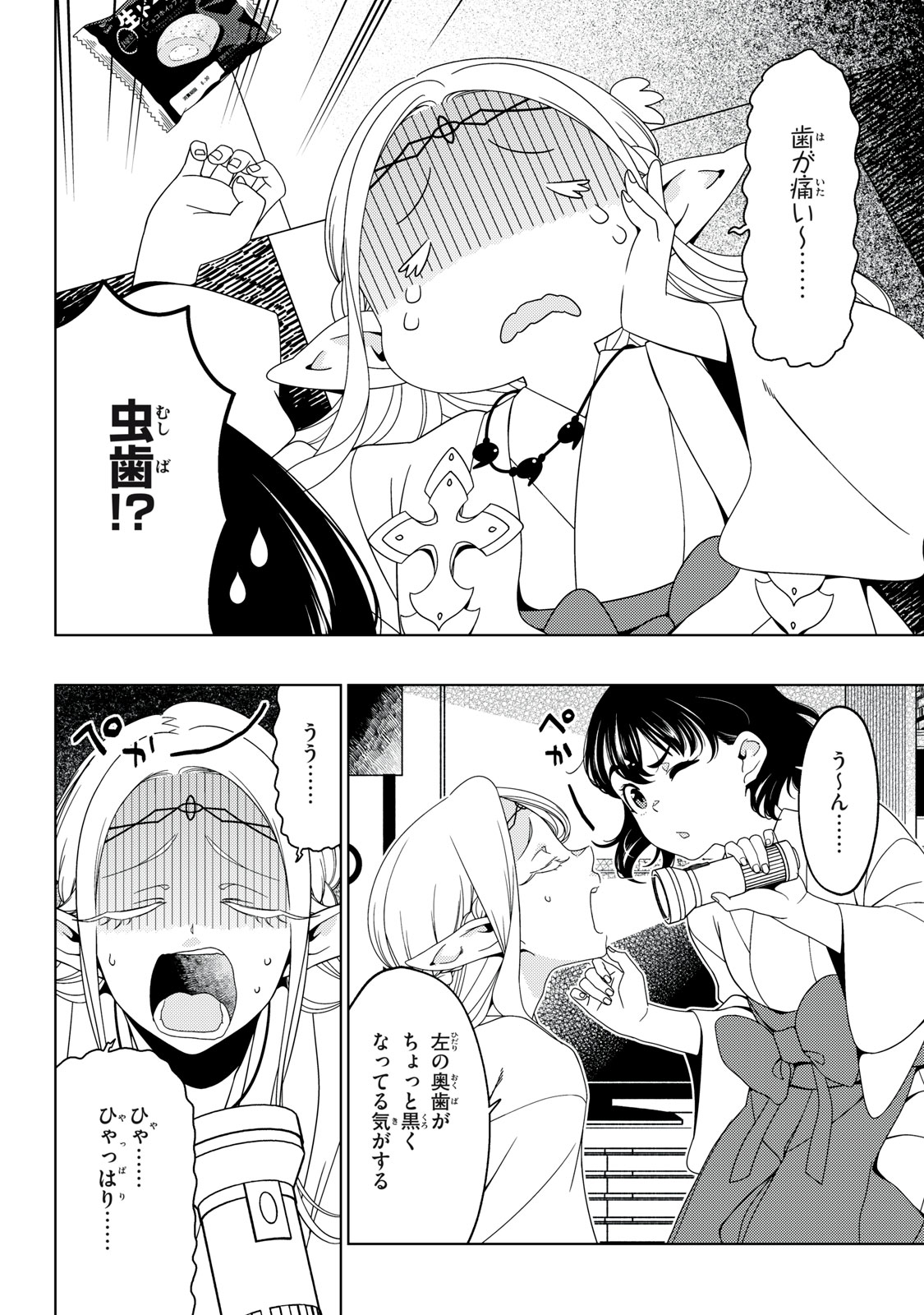EDOMAE ELF - raw - Chapter 150 - https://jpdd.ccdd.to/JPDD/edomaeelf/1500000/f55opfceb2g.jpg