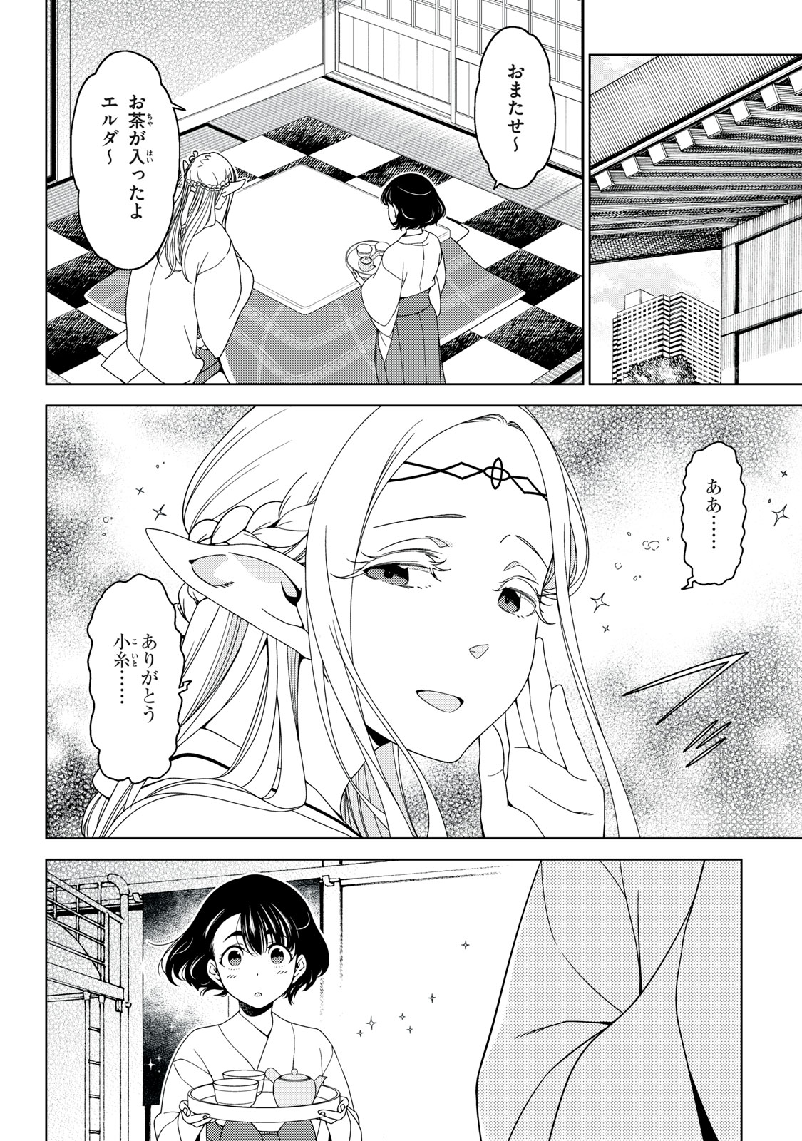 EDOMAE ELF - raw - Chapter 150 - https://jpdd.ccdd.to/JPDD/edomaeelf/1500000/kbnvhp1itba.jpg