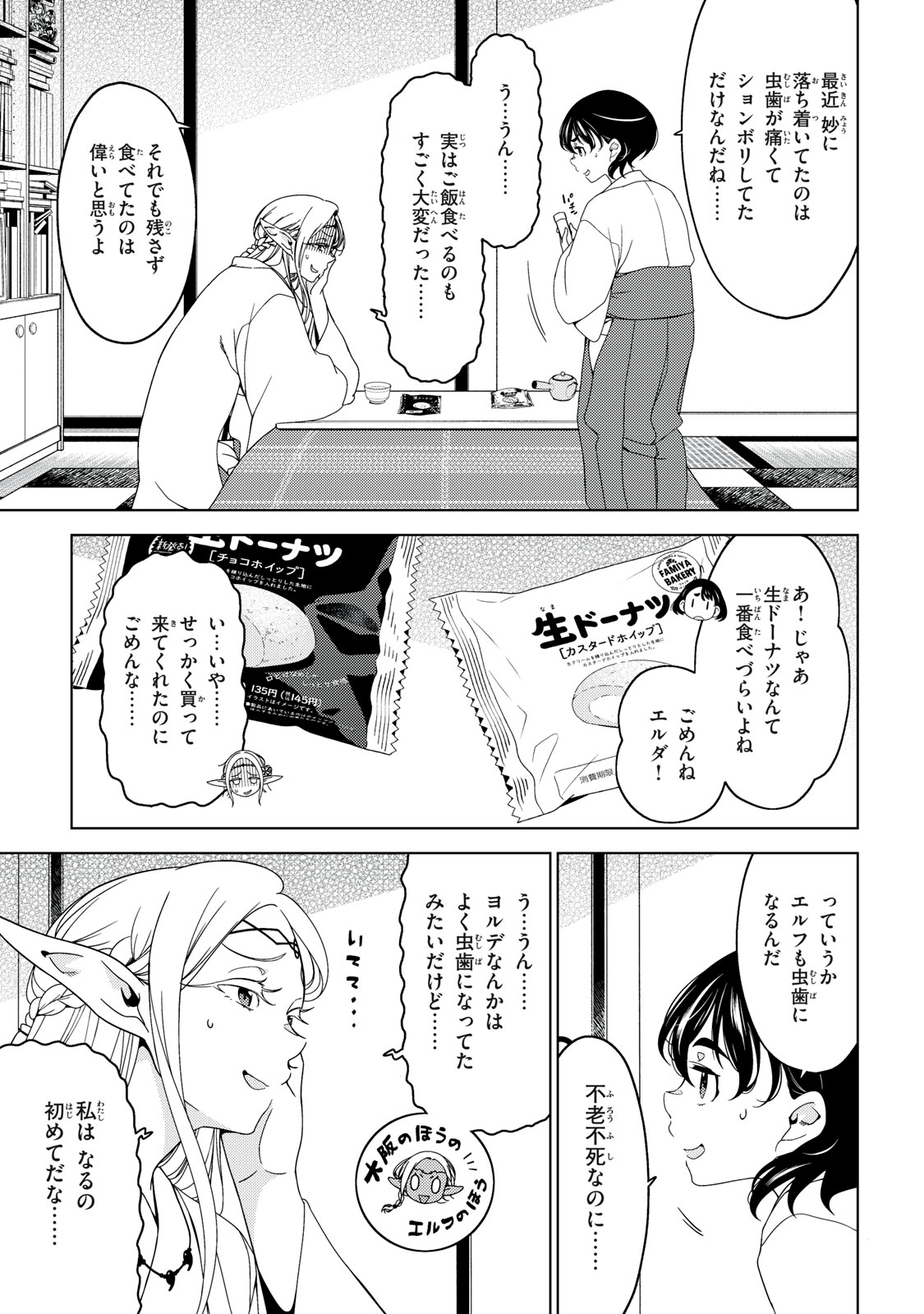 EDOMAE ELF - raw - Chapter 150 - https://jpdd.ccdd.to/JPDD/edomaeelf/1500000/kxehby2nrkz.jpg