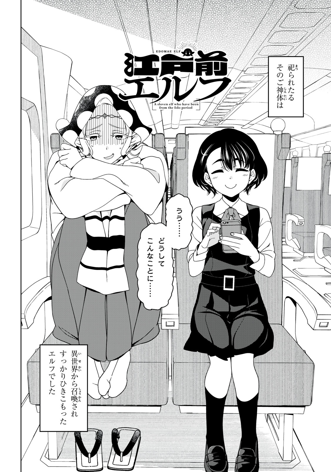 EDOMAE ELF - raw - Chapter 150 - https://jpdd.ccdd.to/JPDD/edomaeelf/1500000/lqyfu3jxp4w.jpg