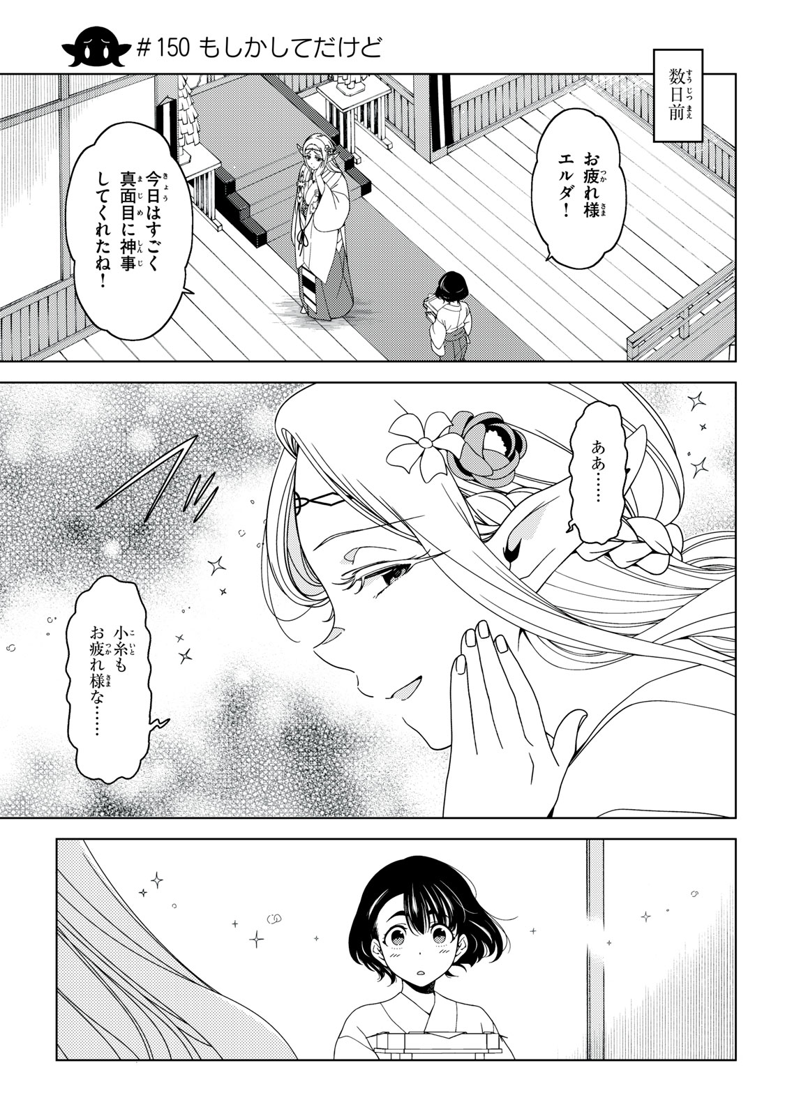EDOMAE ELF - raw - Chapter 150 - https://jpdd.ccdd.to/JPDD/edomaeelf/1500000/whloiyvhodf.jpg