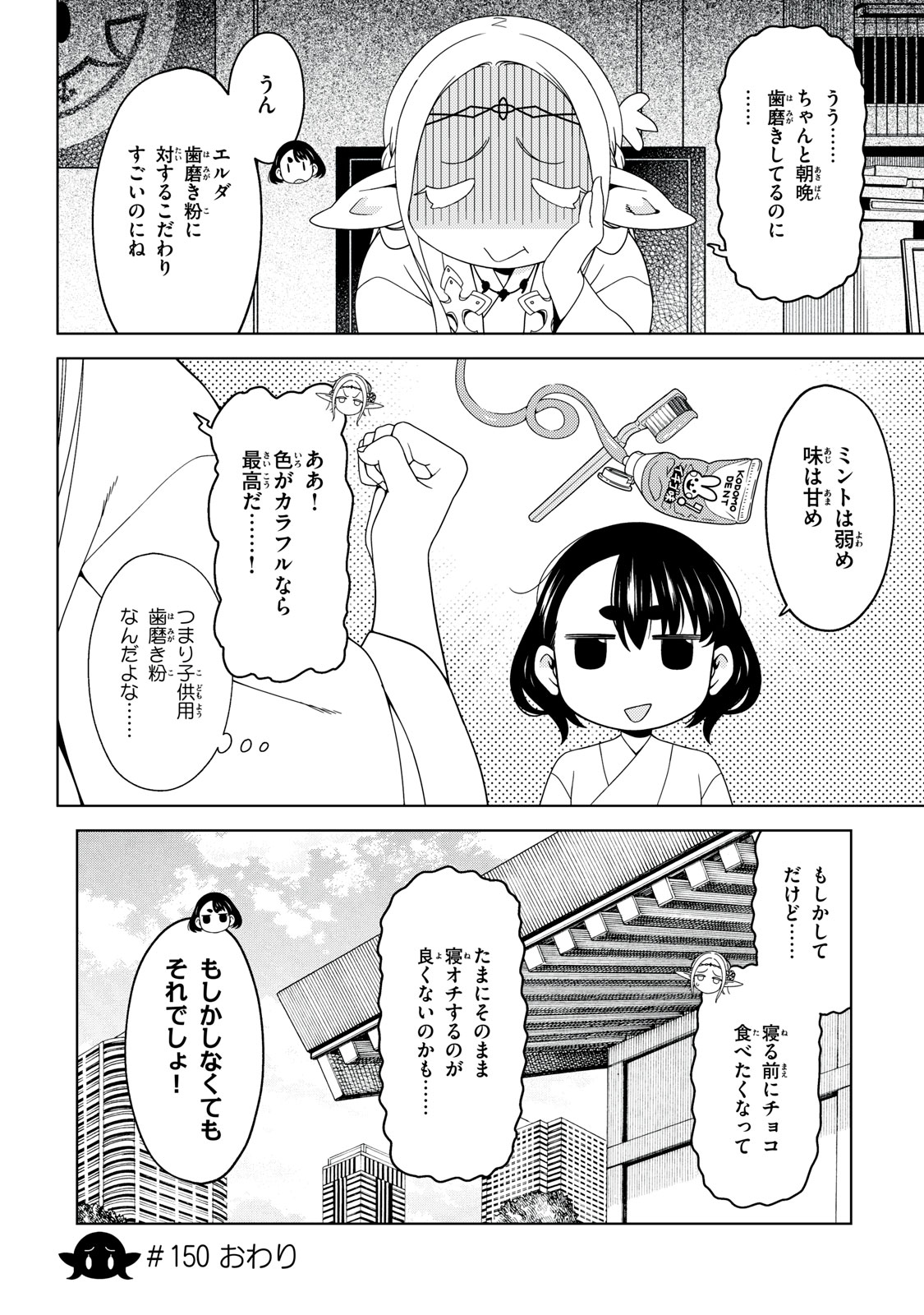 EDOMAE ELF - raw - Chapter 150 - https://jpdd.ccdd.to/JPDD/edomaeelf/1500000/zdde1vklx0y.jpg