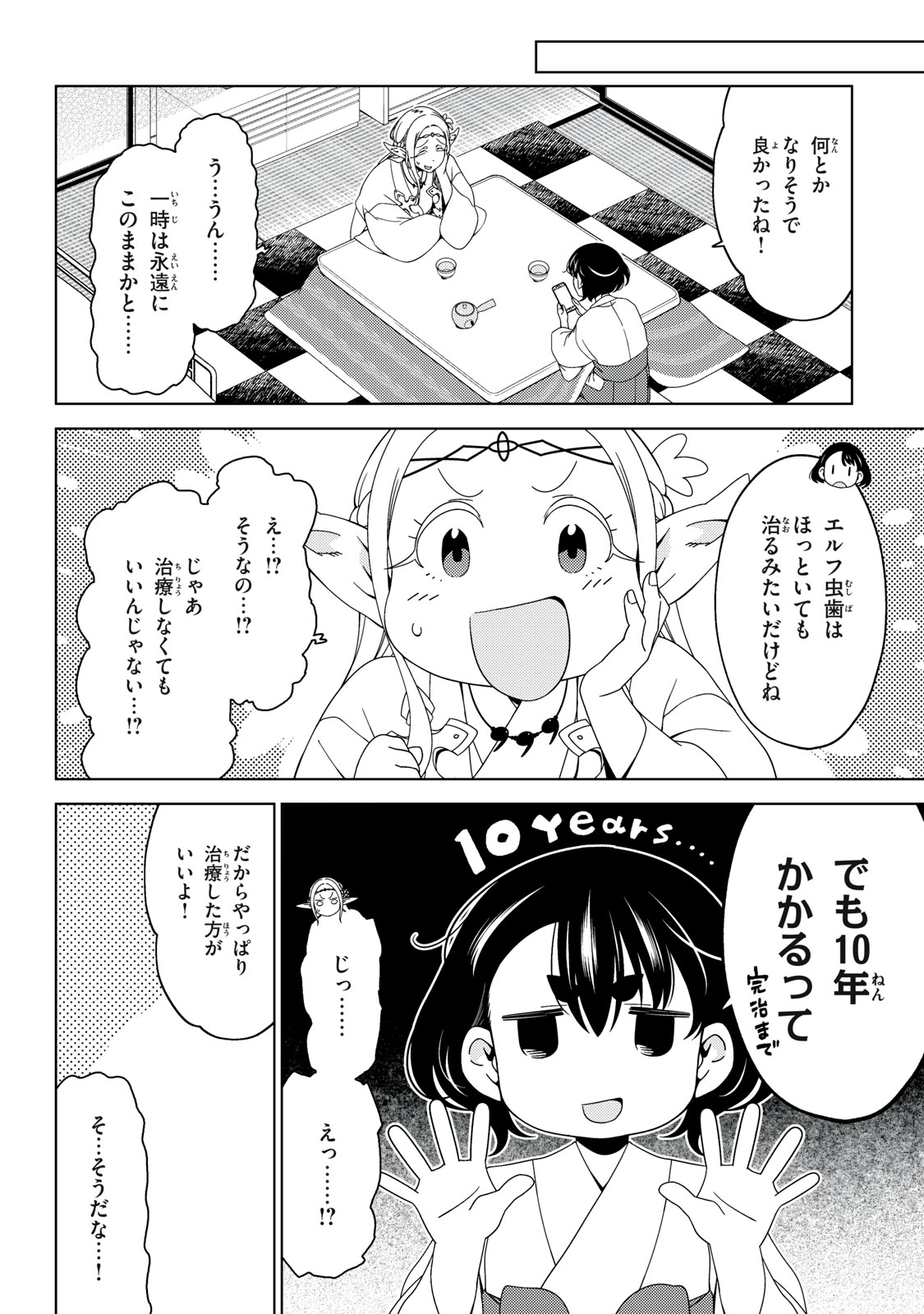 EDOMAE ELF - raw - Chapter 151 - https://jpdd.ccdd.to/JPDD/edomaeelf/1510000/1vpodbbmuuu.jpg