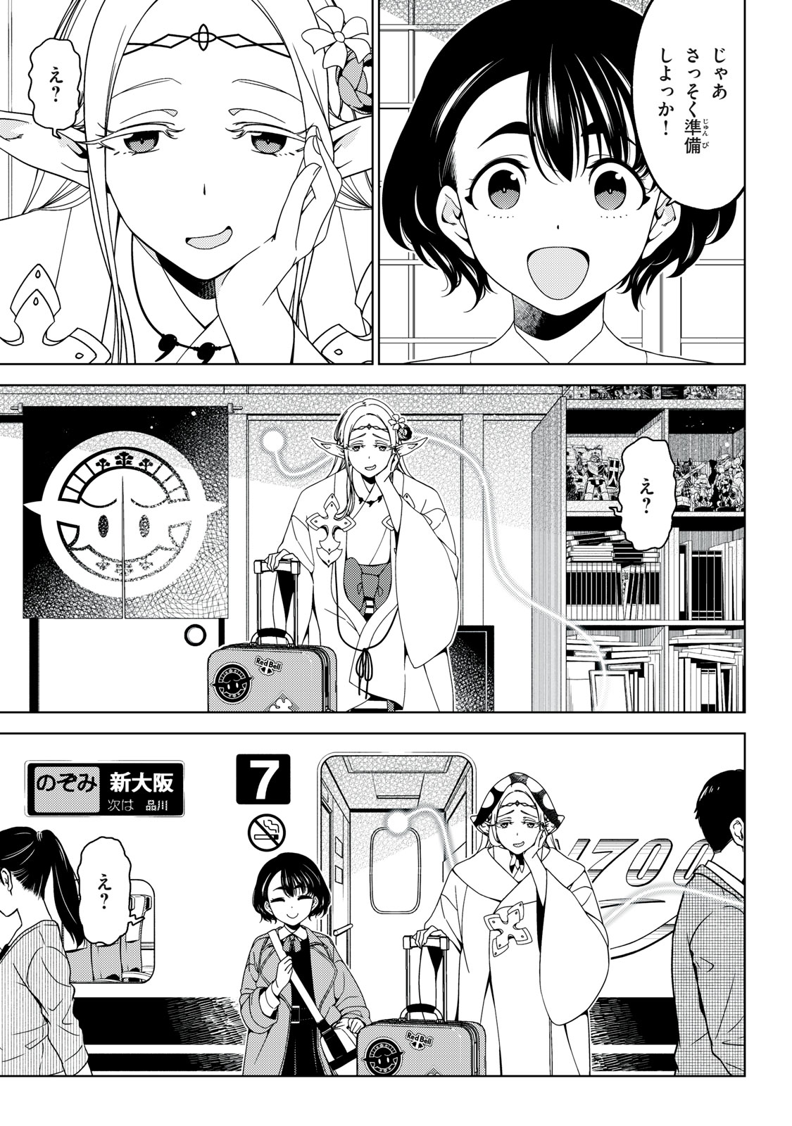 EDOMAE ELF - raw - Chapter 151 - https://jpdd.ccdd.to/JPDD/edomaeelf/1510000/4aks50wp3fz.jpg