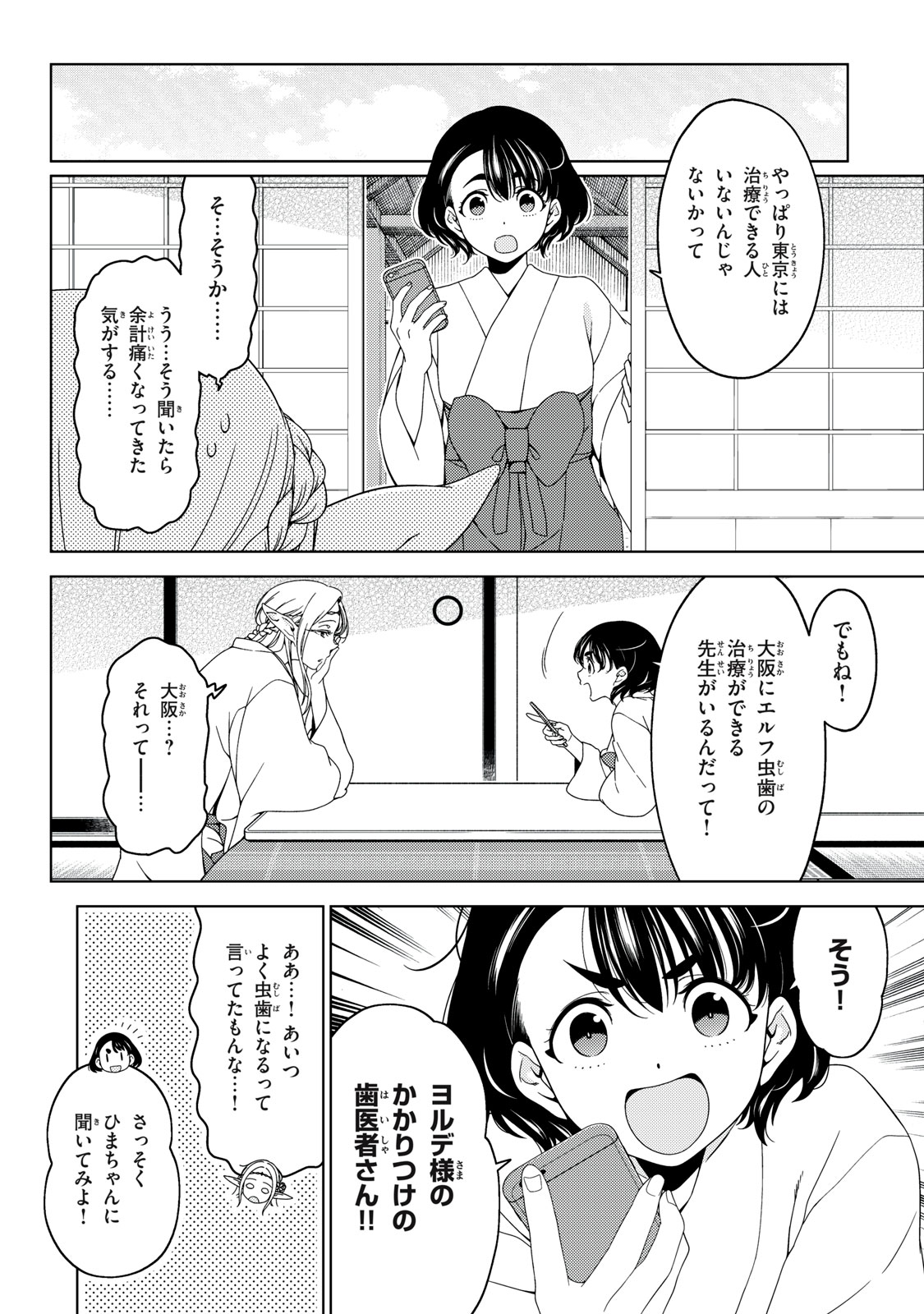 EDOMAE ELF - raw - Chapter 151 - https://jpdd.ccdd.to/JPDD/edomaeelf/1510000/biqswepmcij.jpg