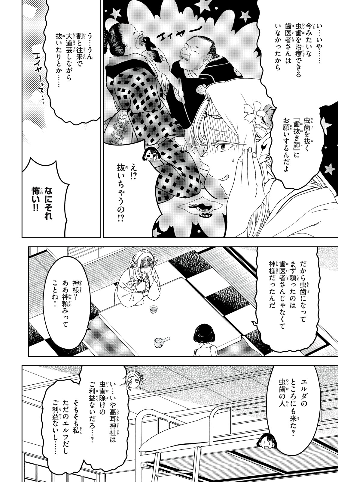 EDOMAE ELF - raw - Chapter 151 - https://jpdd.ccdd.to/JPDD/edomaeelf/1510000/dyzfmnrtahi.jpg
