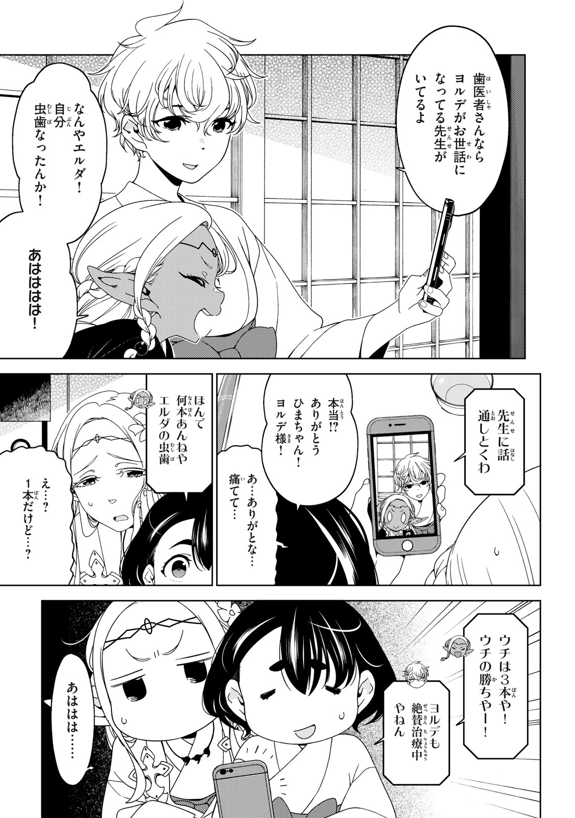 EDOMAE ELF - raw - Chapter 151 - https://jpdd.ccdd.to/JPDD/edomaeelf/1510000/kmggrkozm2r.jpg