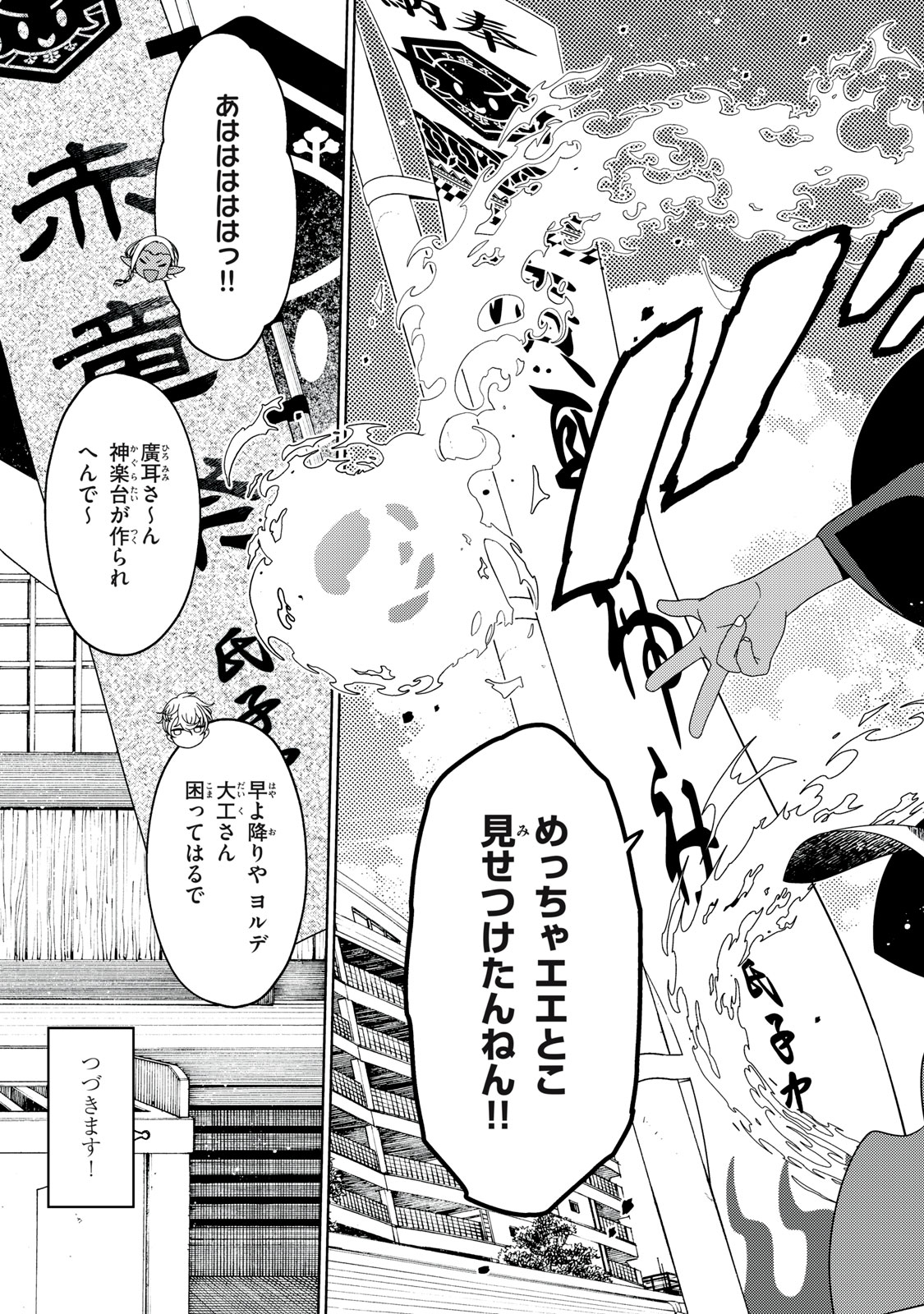 EDOMAE ELF - raw - Chapter 151 - https://jpdd.ccdd.to/JPDD/edomaeelf/1510000/knk5w1p05lv.jpg