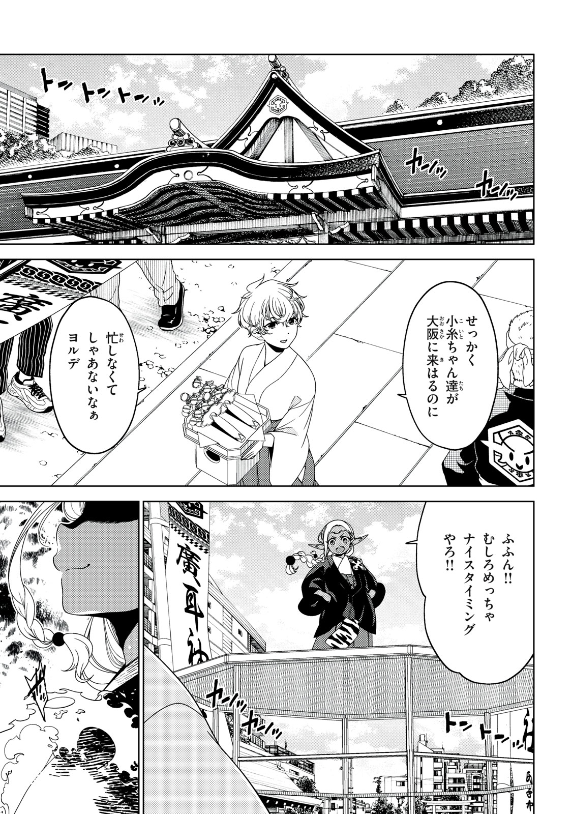EDOMAE ELF - raw - Chapter 151 - https://jpdd.ccdd.to/JPDD/edomaeelf/1510000/kqoaei3hh3s.jpg