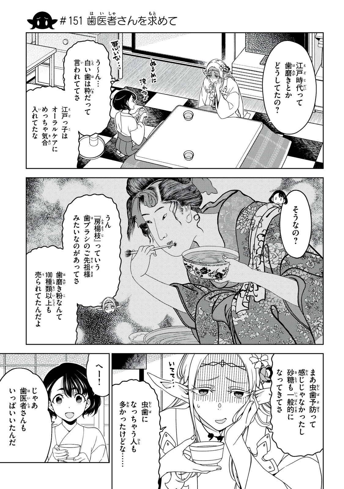 EDOMAE ELF - raw - Chapter 151 - https://jpdd.ccdd.to/JPDD/edomaeelf/1510000/nclrbd4h4ia.jpg