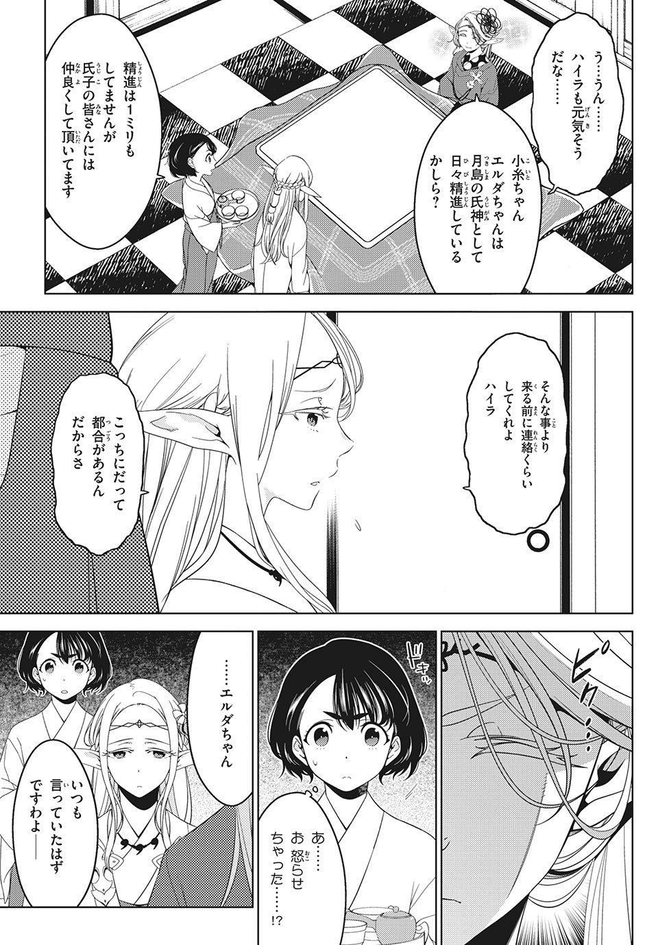 EDOMAE ELF - raw - Chapter 38 - https://jpdd.ccdd.to/JPDD/edomaeelf/151862/3hxk2o2423n.jpg