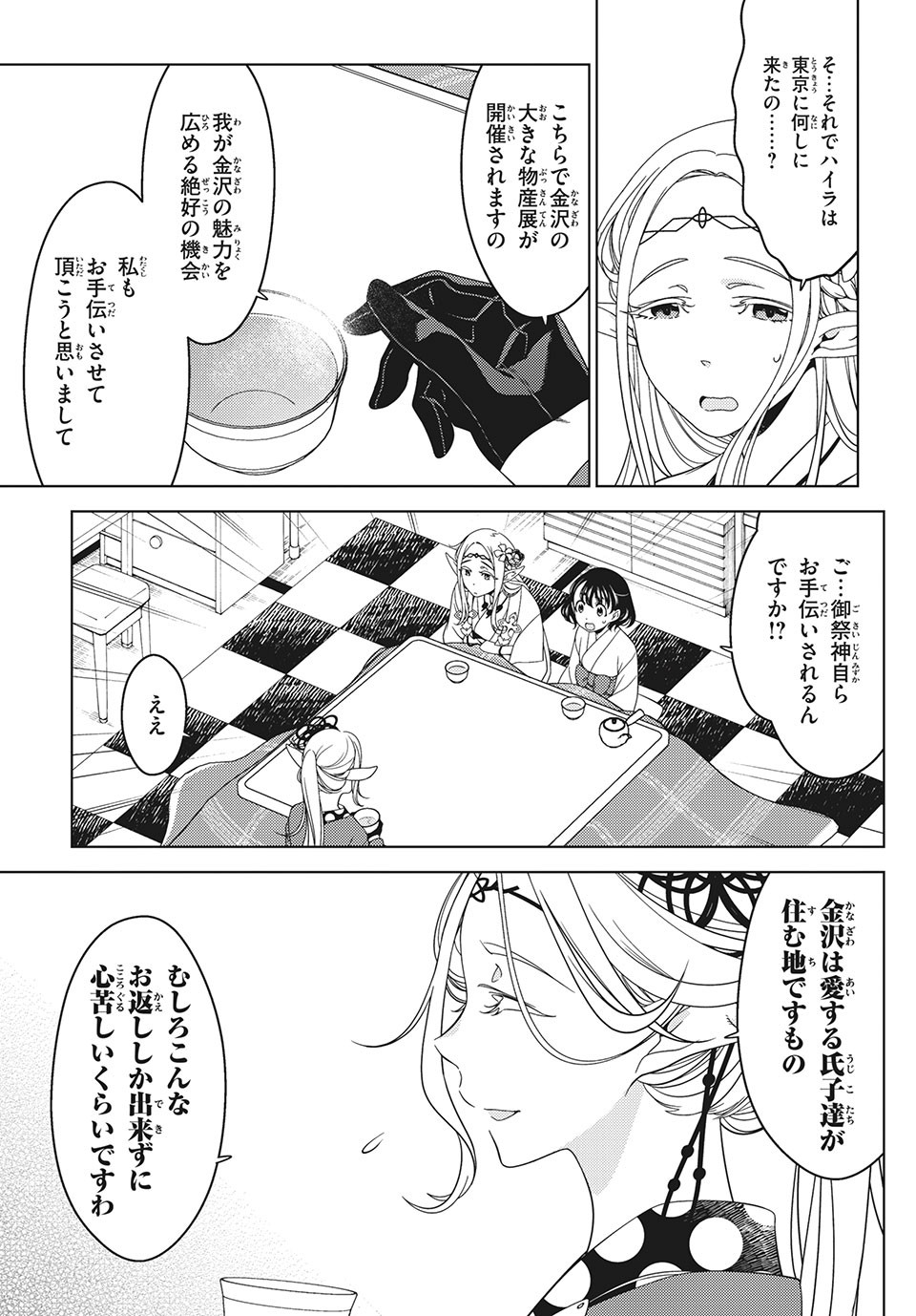EDOMAE ELF - raw - Chapter 38 - https://jpdd.ccdd.to/JPDD/edomaeelf/151862/cztx2xsb1hy.jpg