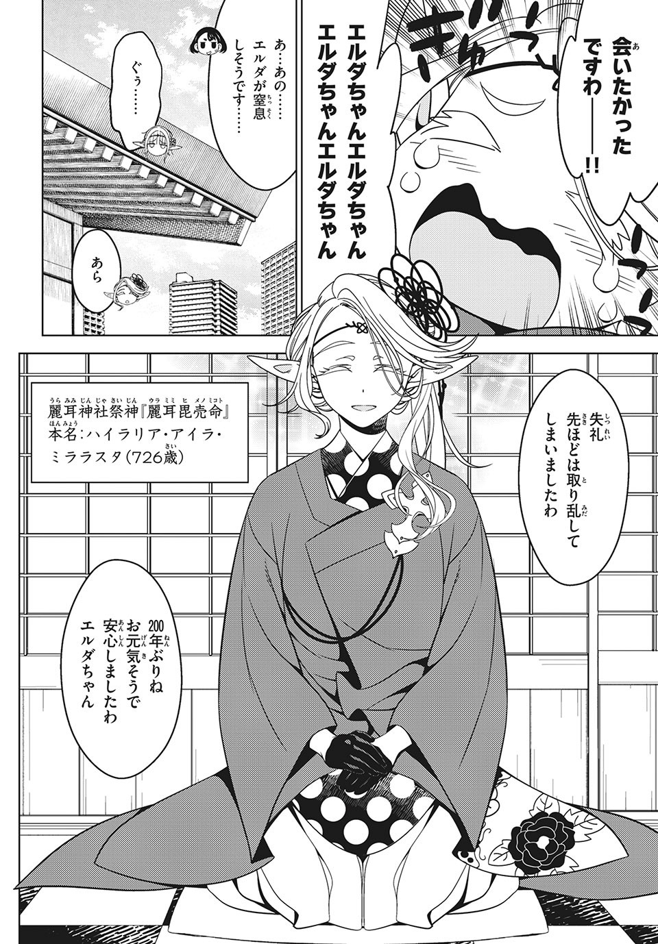 EDOMAE ELF - raw - Chapter 38 - https://jpdd.ccdd.to/JPDD/edomaeelf/151862/dhh3rzhxm1t.jpg