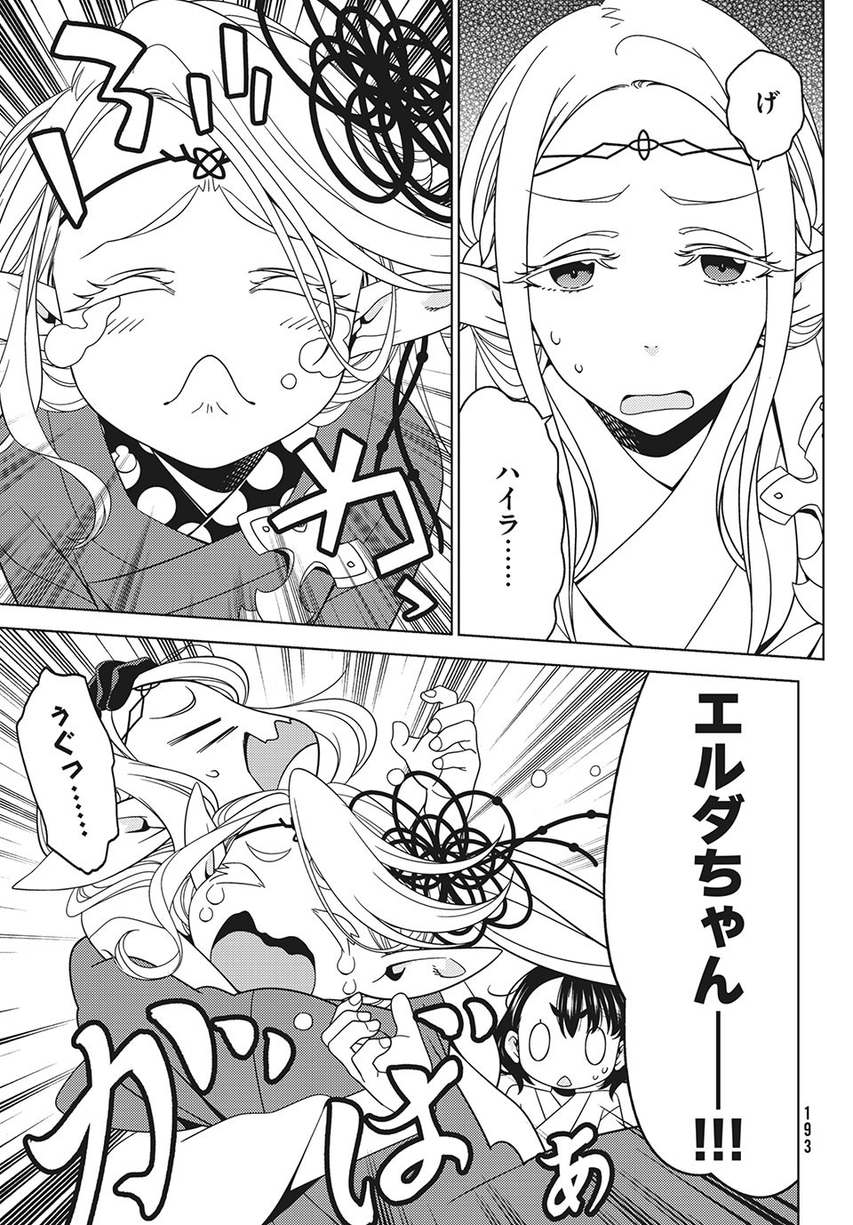 EDOMAE ELF - raw - Chapter 38 - https://jpdd.ccdd.to/JPDD/edomaeelf/151862/ebo3w00e0ei.jpg