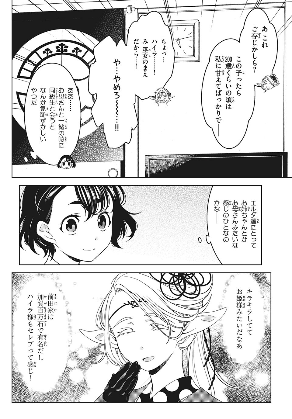 EDOMAE ELF - raw - Chapter 38 - https://jpdd.ccdd.to/JPDD/edomaeelf/151862/fhmcb2f2ulp.jpg