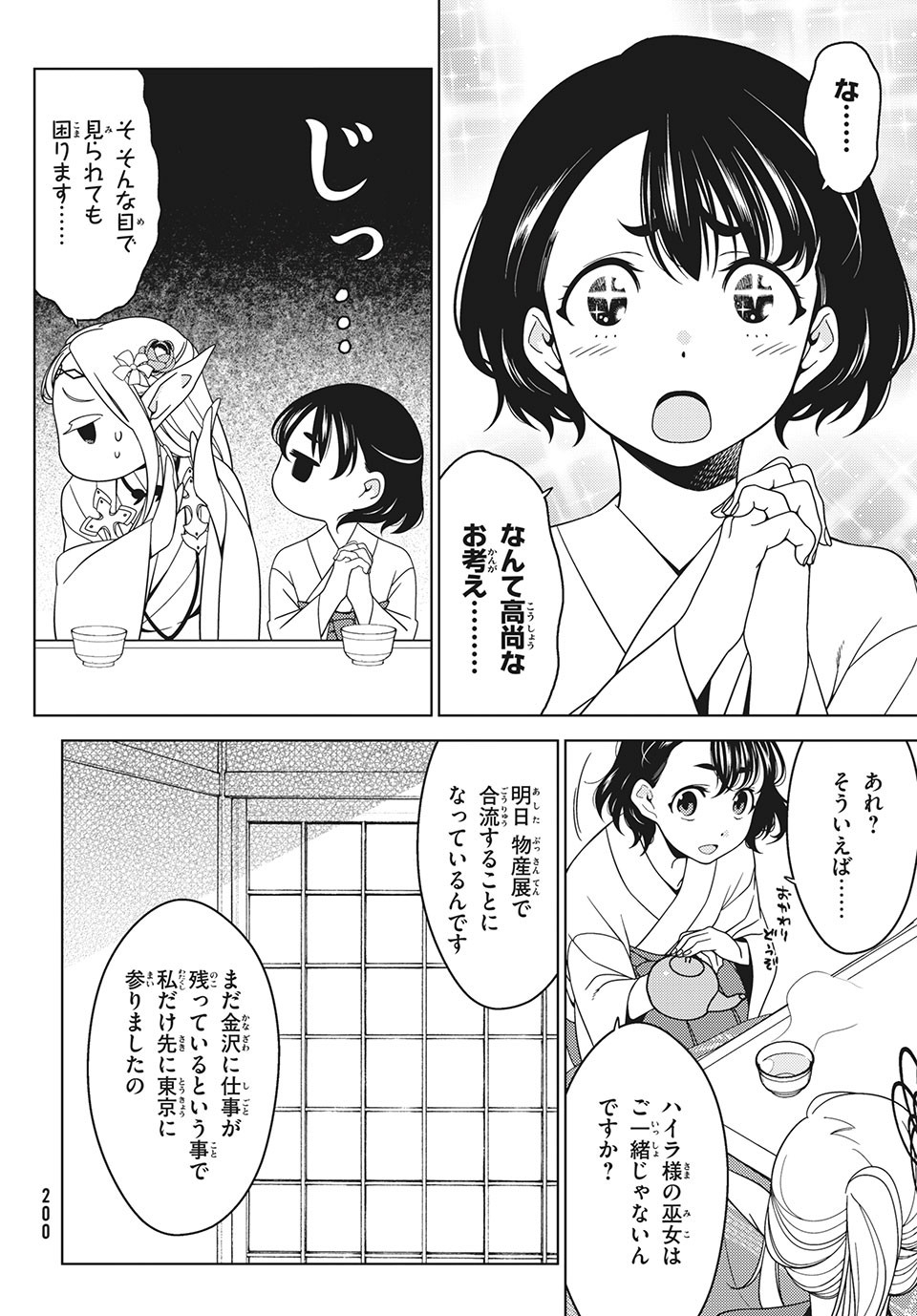 EDOMAE ELF - raw - Chapter 38 - https://jpdd.ccdd.to/JPDD/edomaeelf/151862/hn4b0zzeklx.jpg