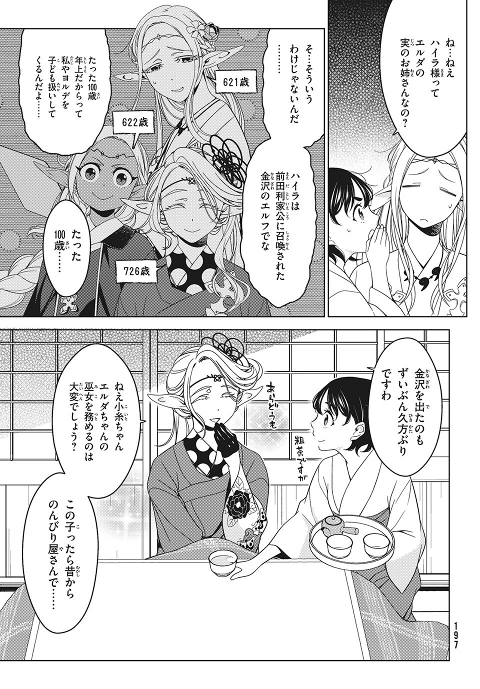 EDOMAE ELF - raw - Chapter 38 - https://jpdd.ccdd.to/JPDD/edomaeelf/151862/s4m2pcvuw2d.jpg