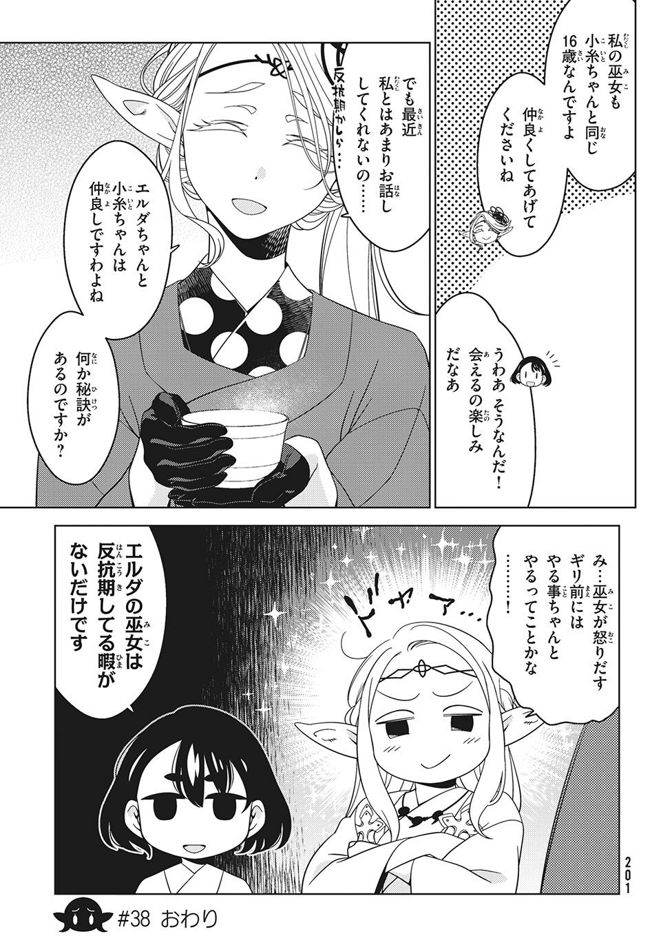 EDOMAE ELF - raw - Chapter 38 - https://jpdd.ccdd.to/JPDD/edomaeelf/151862/vhwbhm40vpy.jpg