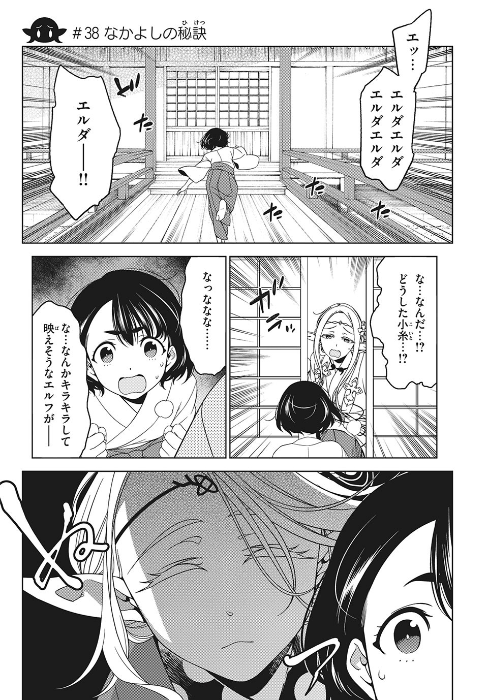 EDOMAE ELF - raw - Chapter 38 - https://jpdd.ccdd.to/JPDD/edomaeelf/151862/xdapx0v2lkc.jpg