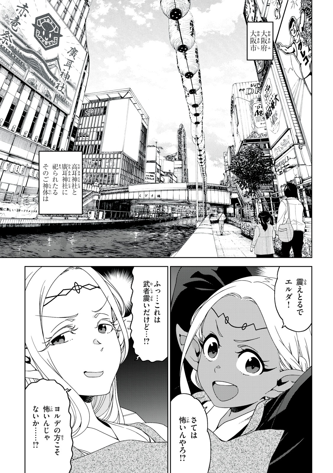 EDOMAE ELF - raw - Chapter 152 - https://jpdd.ccdd.to/JPDD/edomaeelf/1520000/joaot4i3ogu.jpg