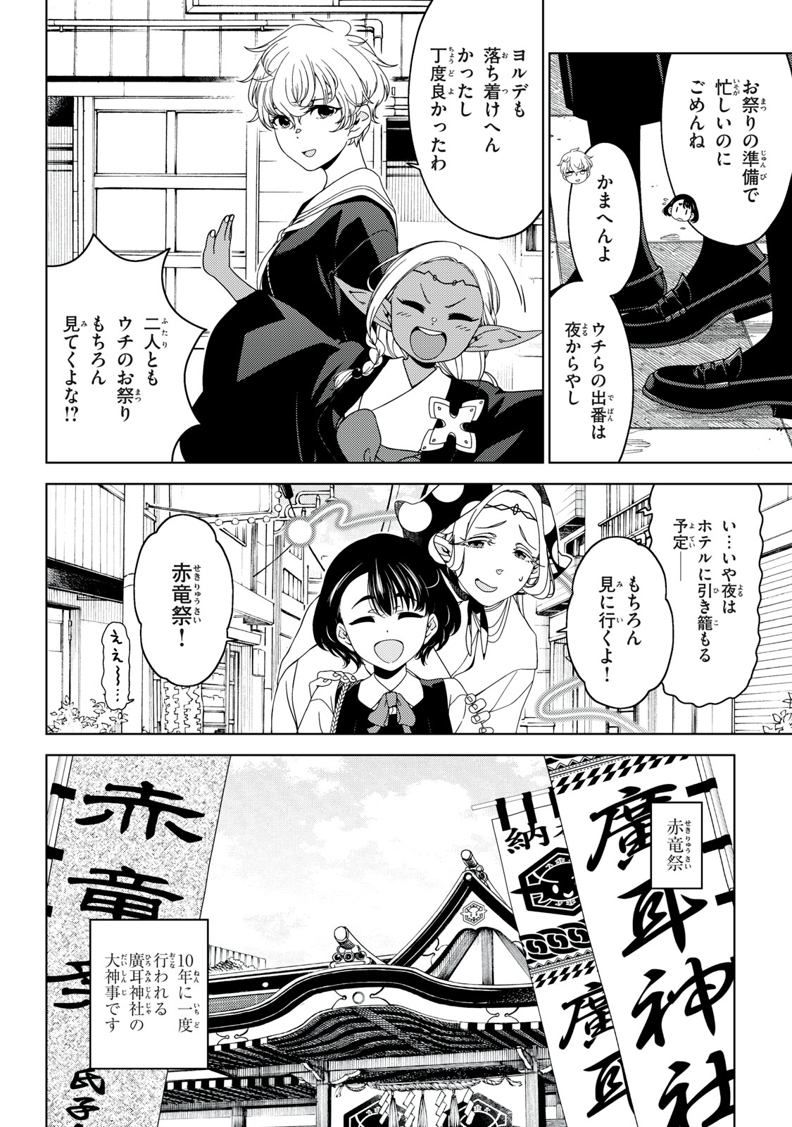 EDOMAE ELF - raw - Chapter 152 - https://jpdd.ccdd.to/JPDD/edomaeelf/1520000/rcedebk4hmd.jpg