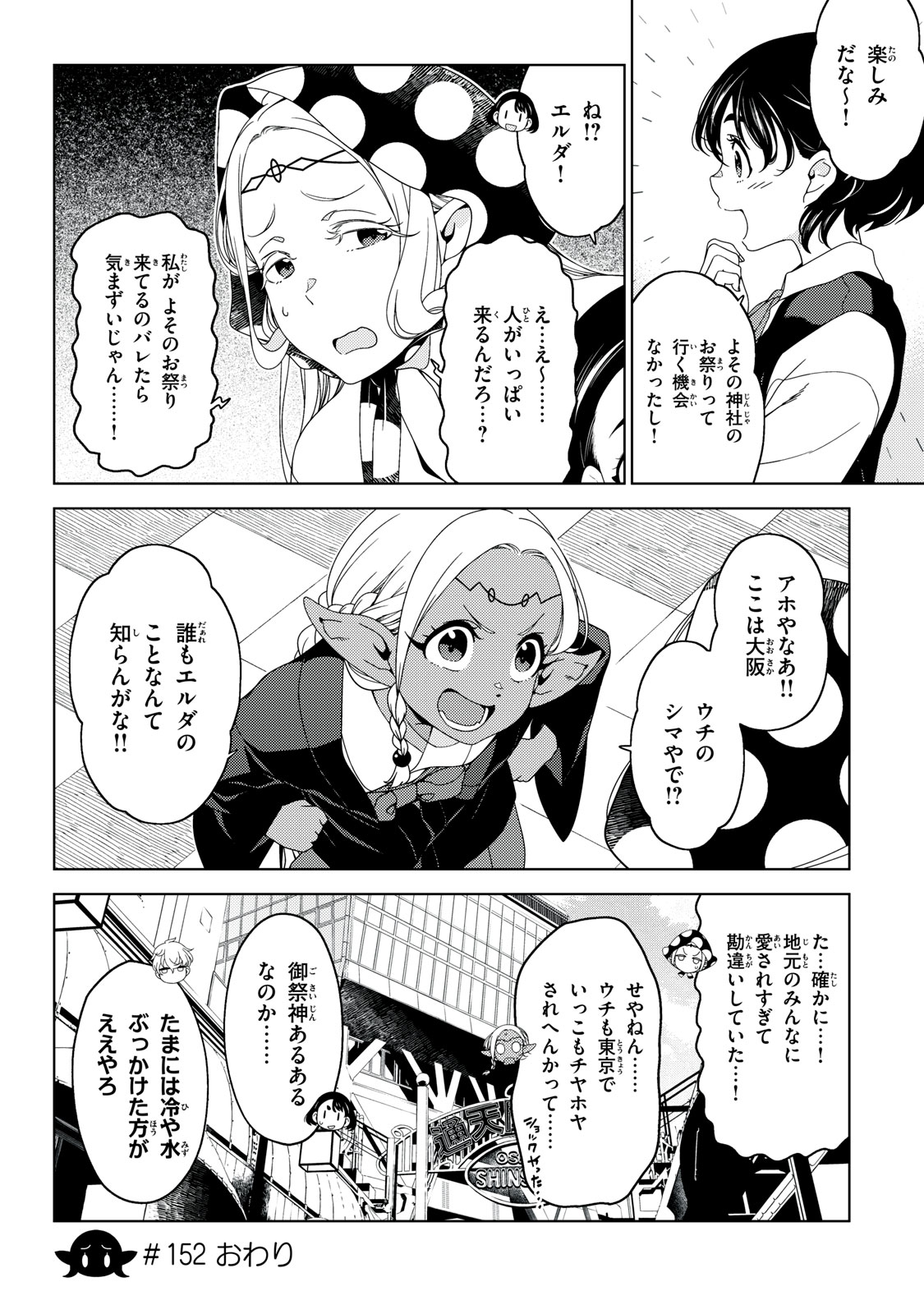 EDOMAE ELF - raw - Chapter 152 - https://jpdd.ccdd.to/JPDD/edomaeelf/1520000/rzln0zuszns.jpg