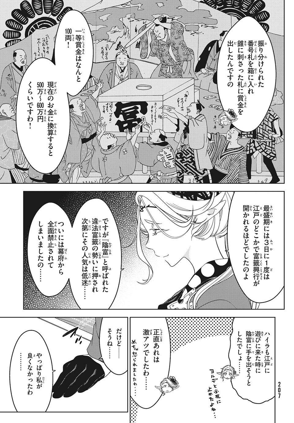 EDOMAE ELF - raw - Chapter 39 - https://jpdd.ccdd.to/JPDD/edomaeelf/152564/1q4kw23yymi.jpg