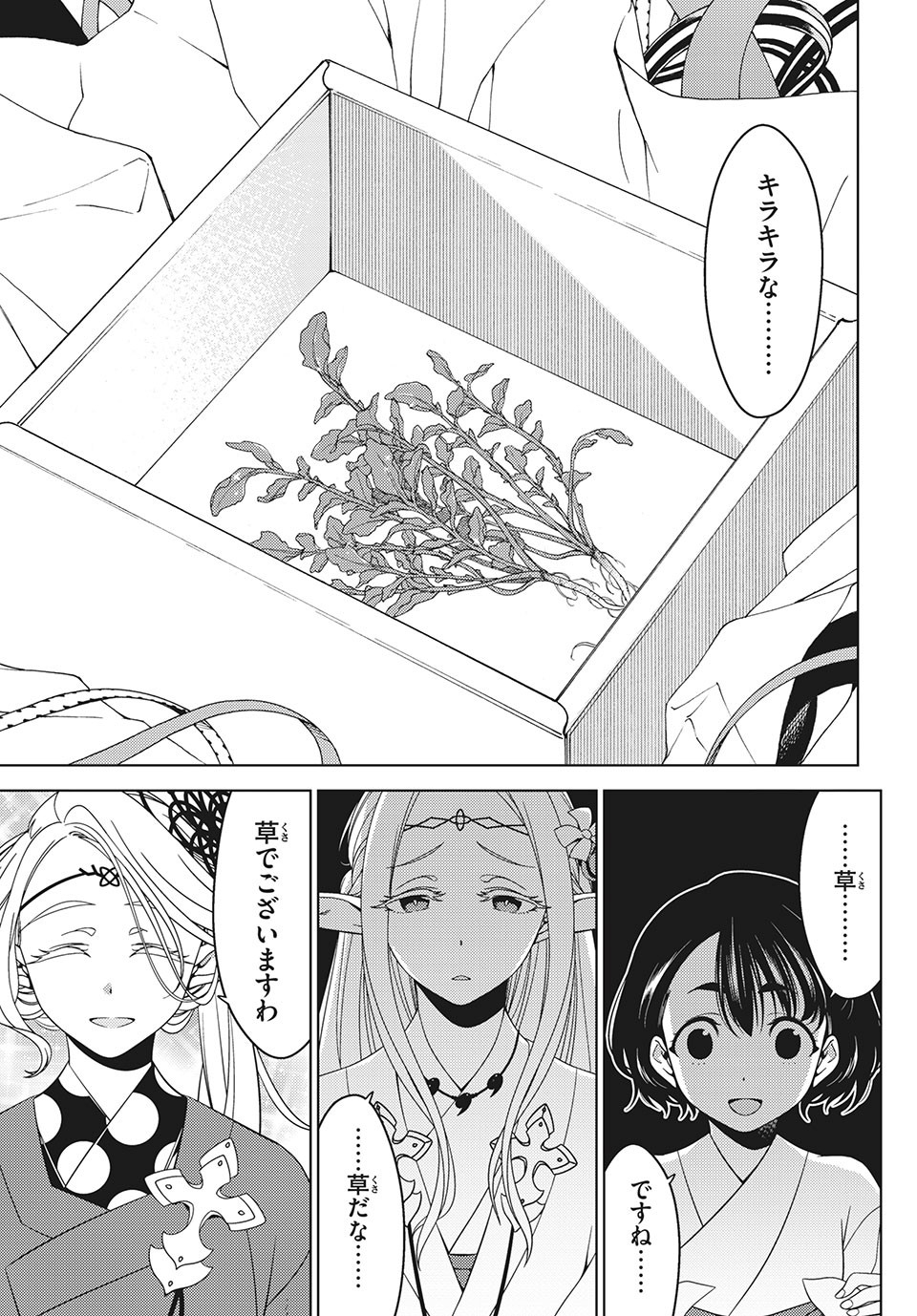 EDOMAE ELF - raw - Chapter 39 - https://jpdd.ccdd.to/JPDD/edomaeelf/152564/hsrz0v2jypn.jpg
