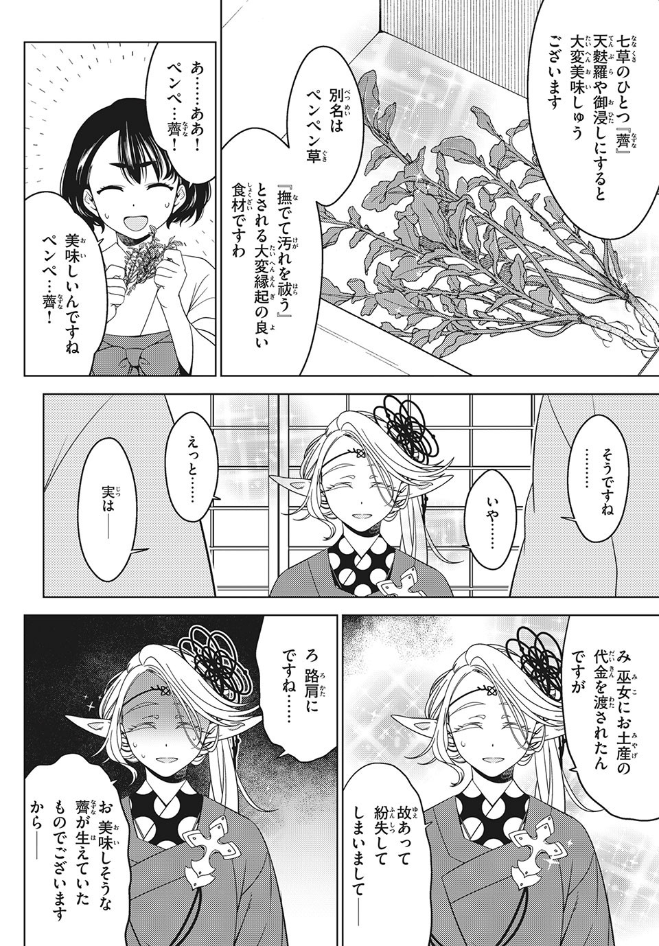 EDOMAE ELF - raw - Chapter 39 - https://jpdd.ccdd.to/JPDD/edomaeelf/152564/iipds5tqk3i.jpg