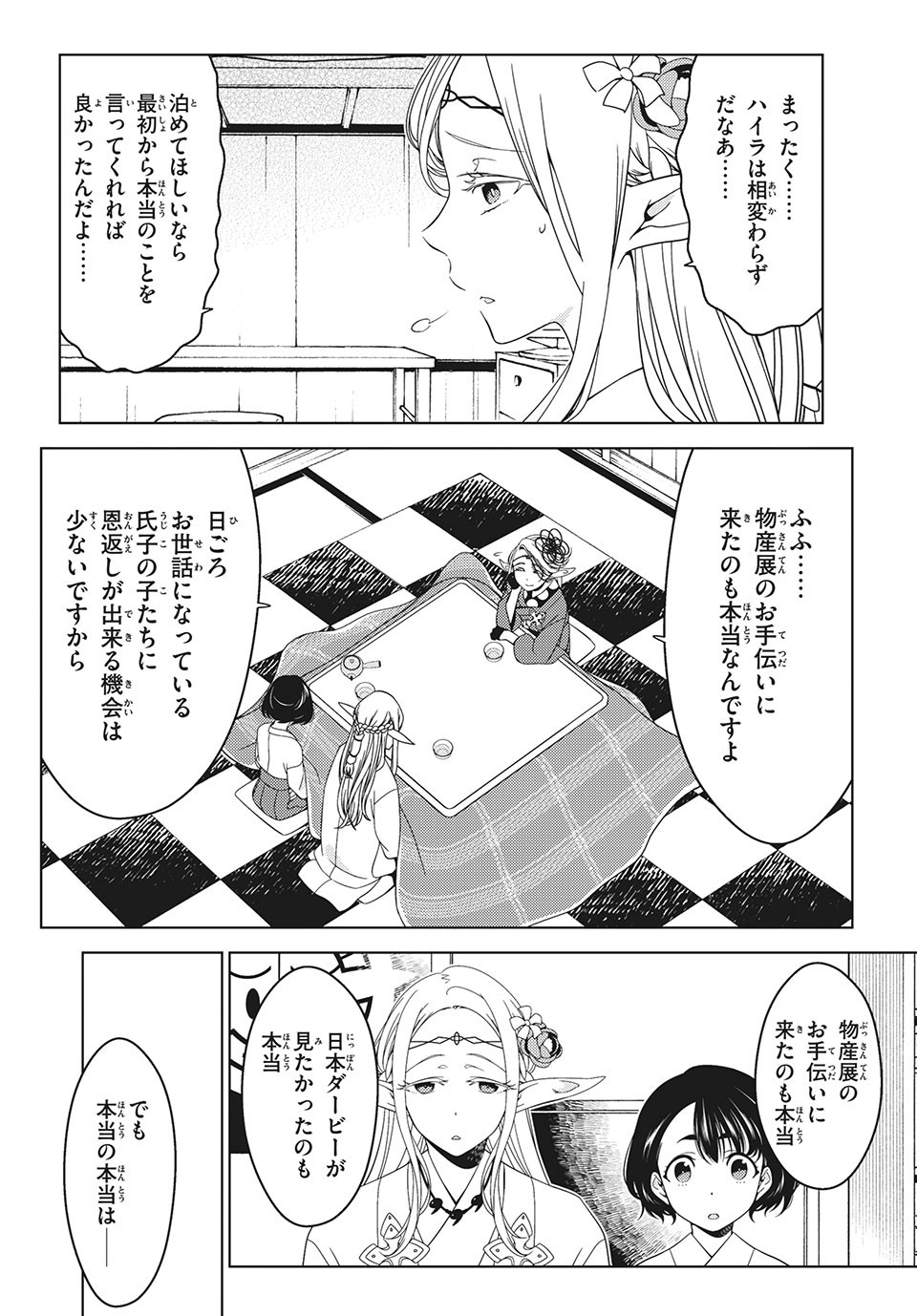 EDOMAE ELF - raw - Chapter 39 - https://jpdd.ccdd.to/JPDD/edomaeelf/152564/lg03p4udam3.jpg