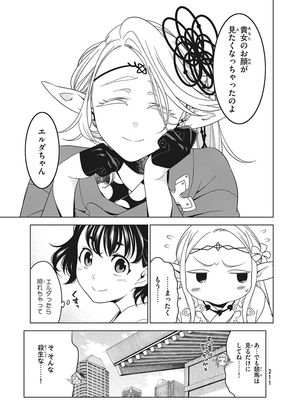 EDOMAE ELF - raw - Chapter 39 - https://jpdd.ccdd.to/JPDD/edomaeelf/152564/nssuofkbmey.jpg