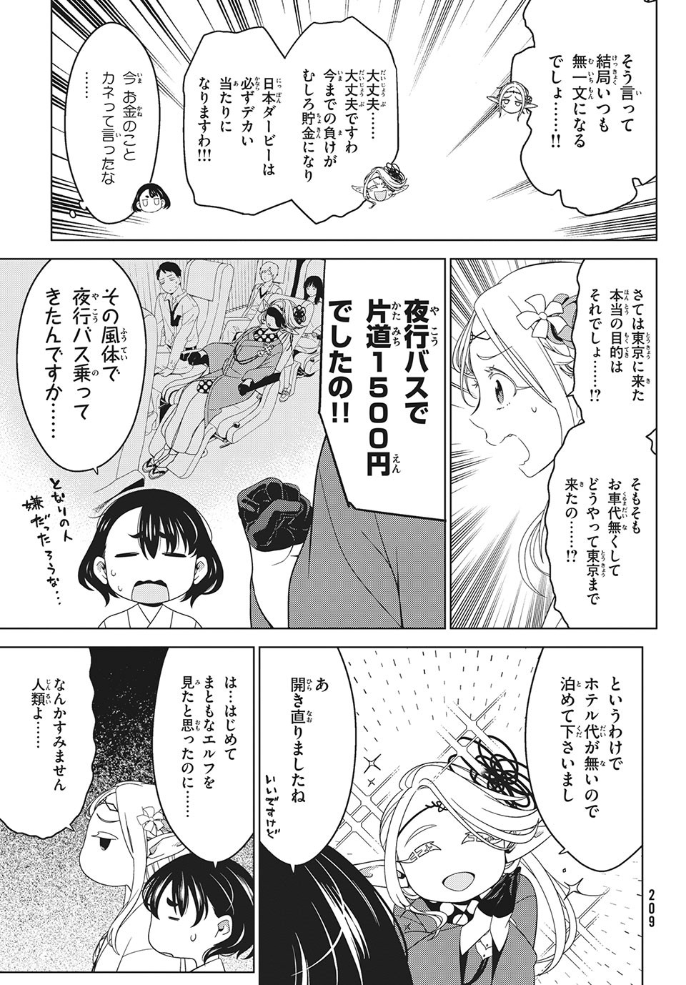 EDOMAE ELF - raw - Chapter 39 - https://jpdd.ccdd.to/JPDD/edomaeelf/152564/omiqytpvsdr.jpg