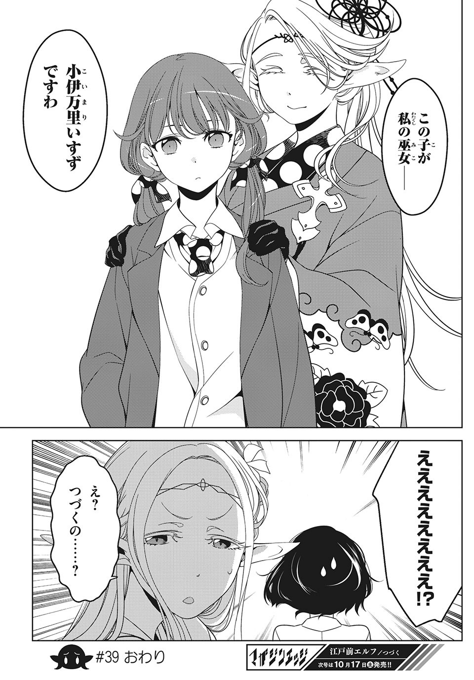 EDOMAE ELF - raw - Chapter 39 - https://jpdd.ccdd.to/JPDD/edomaeelf/152564/sl0k3hzyvt5.jpg
