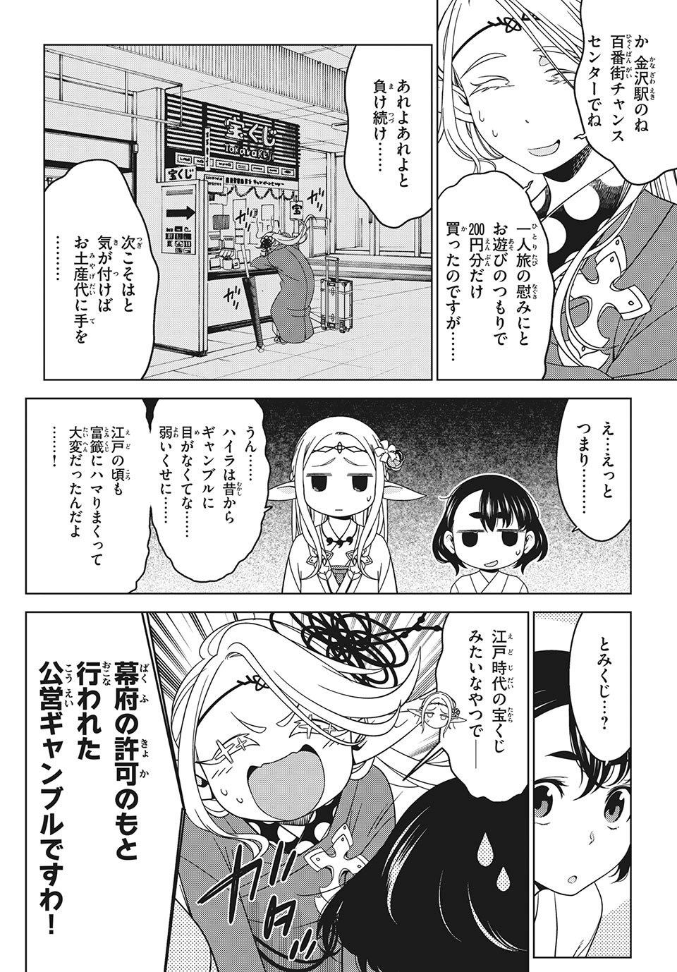 EDOMAE ELF - raw - Chapter 39 - https://jpdd.ccdd.to/JPDD/edomaeelf/152564/xes5jty4o4v.jpg