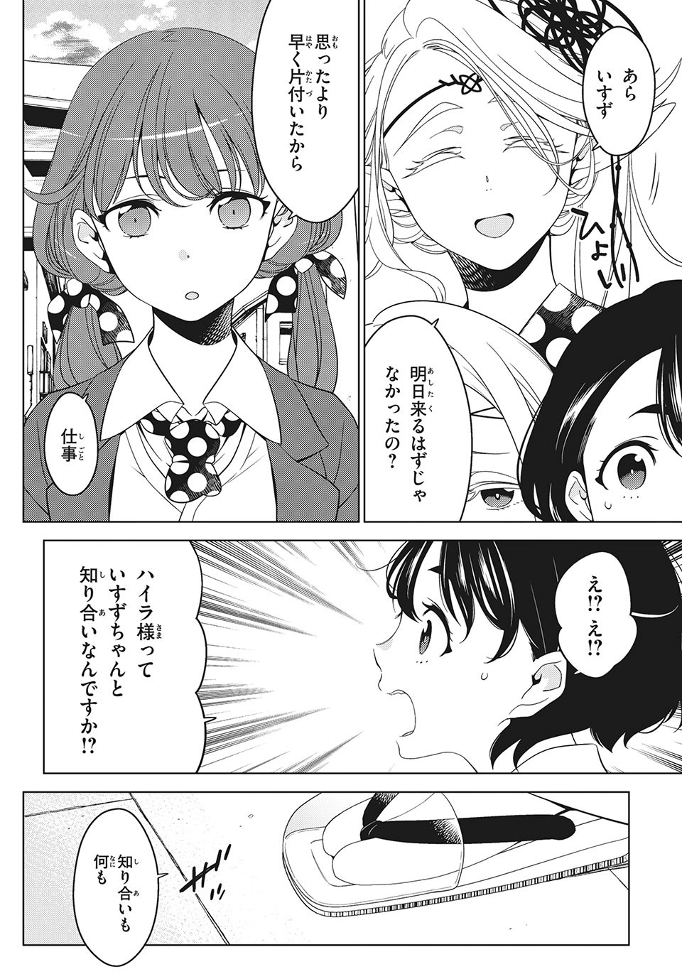 EDOMAE ELF - raw - Chapter 39 - https://jpdd.ccdd.to/JPDD/edomaeelf/152564/xoemurf13yh.jpg