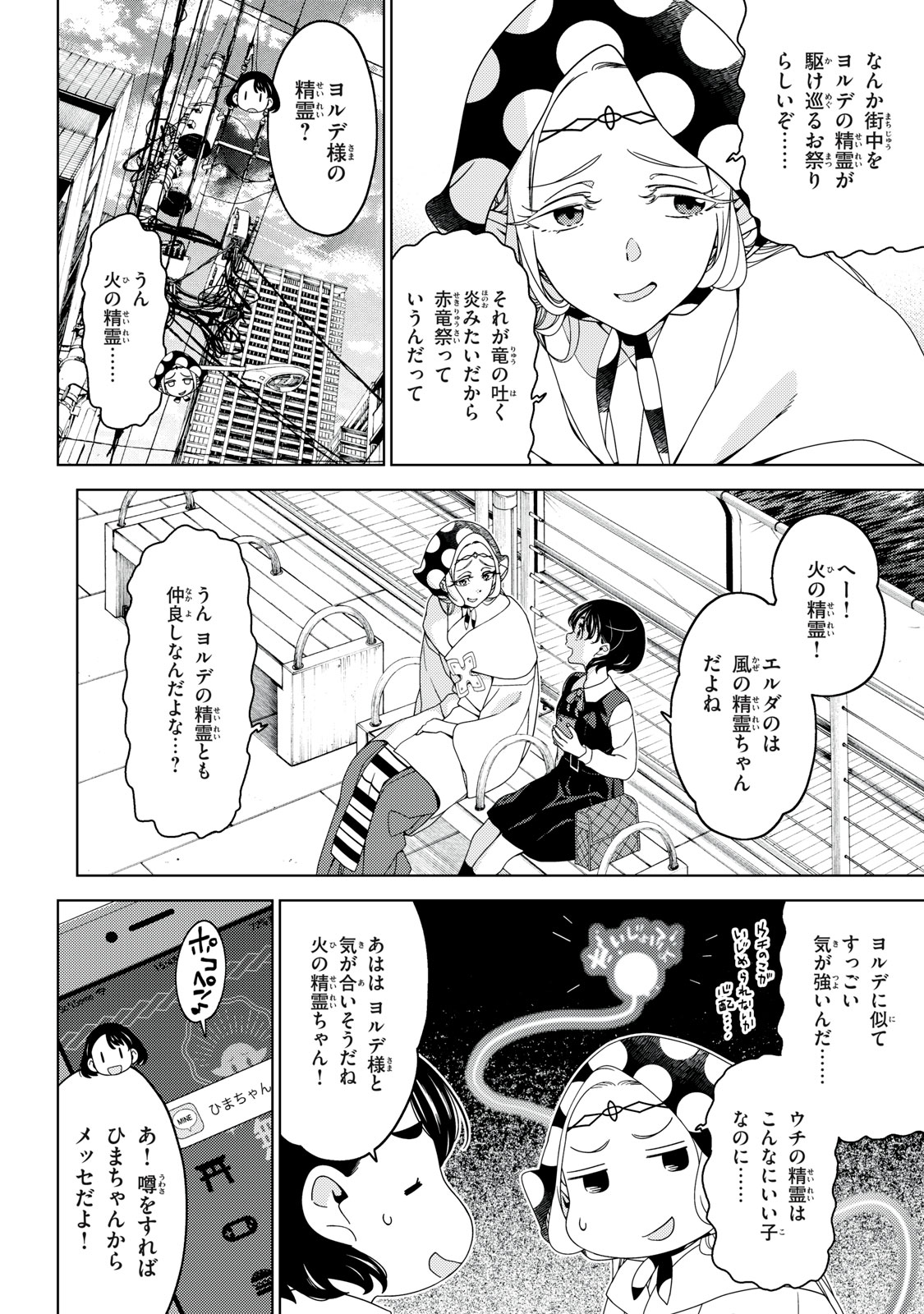 EDOMAE ELF - raw - Chapter 153 - https://jpdd.ccdd.to/JPDD/edomaeelf/1530000/eg0drpzdc3x.jpg
