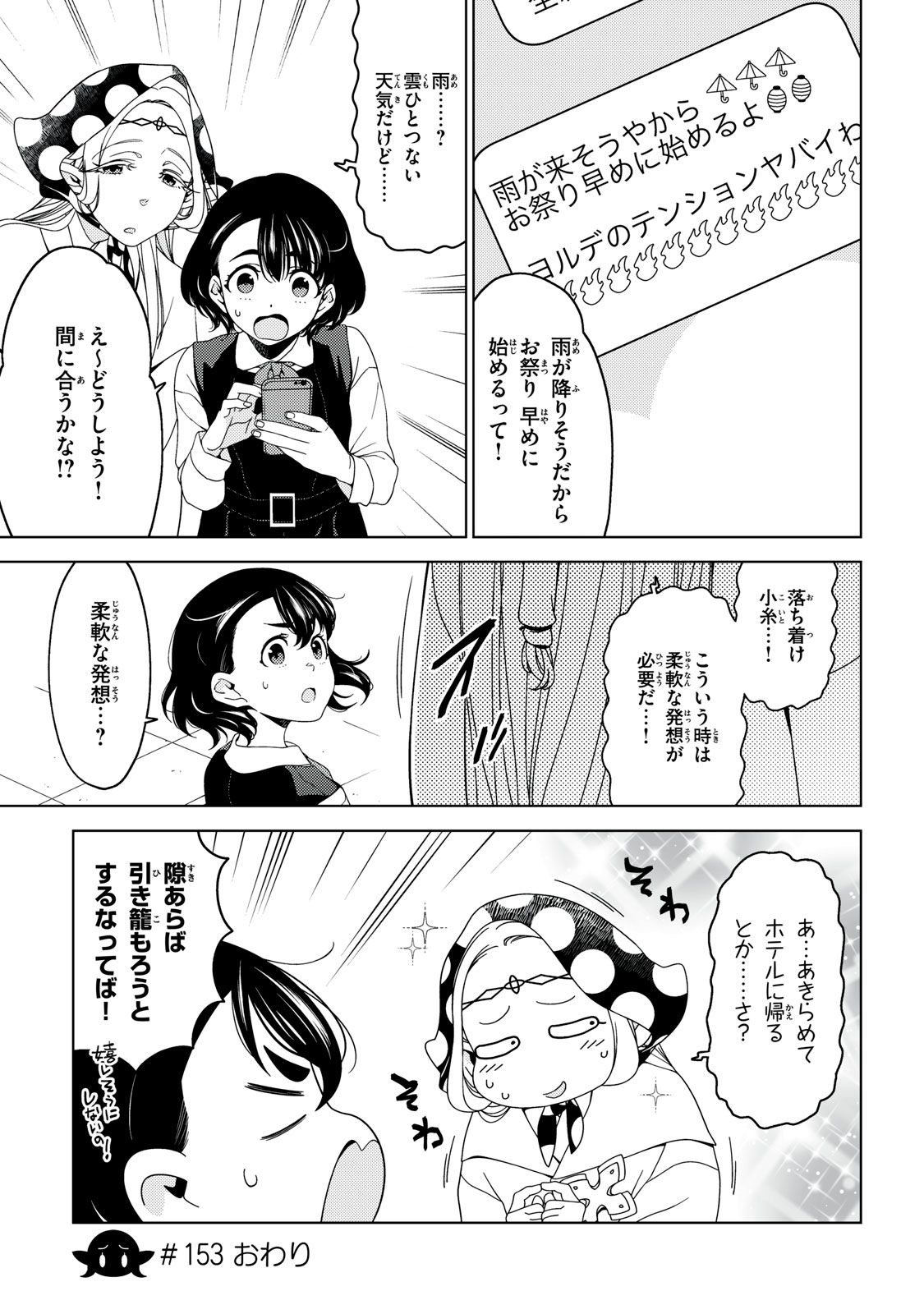 EDOMAE ELF - raw - Chapter 153 - https://jpdd.ccdd.to/JPDD/edomaeelf/1530000/gxzmns4tddu.jpg