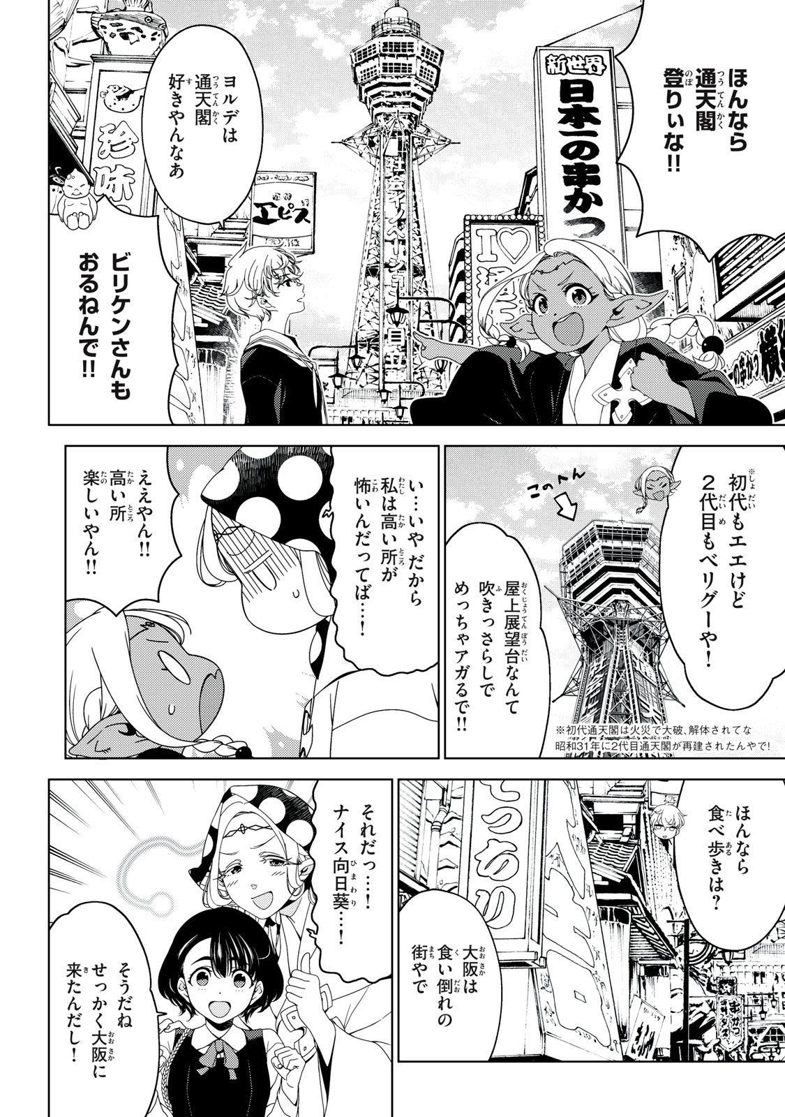 EDOMAE ELF - raw - Chapter 153 - https://jpdd.ccdd.to/JPDD/edomaeelf/1530000/jquvvsepagg.jpg