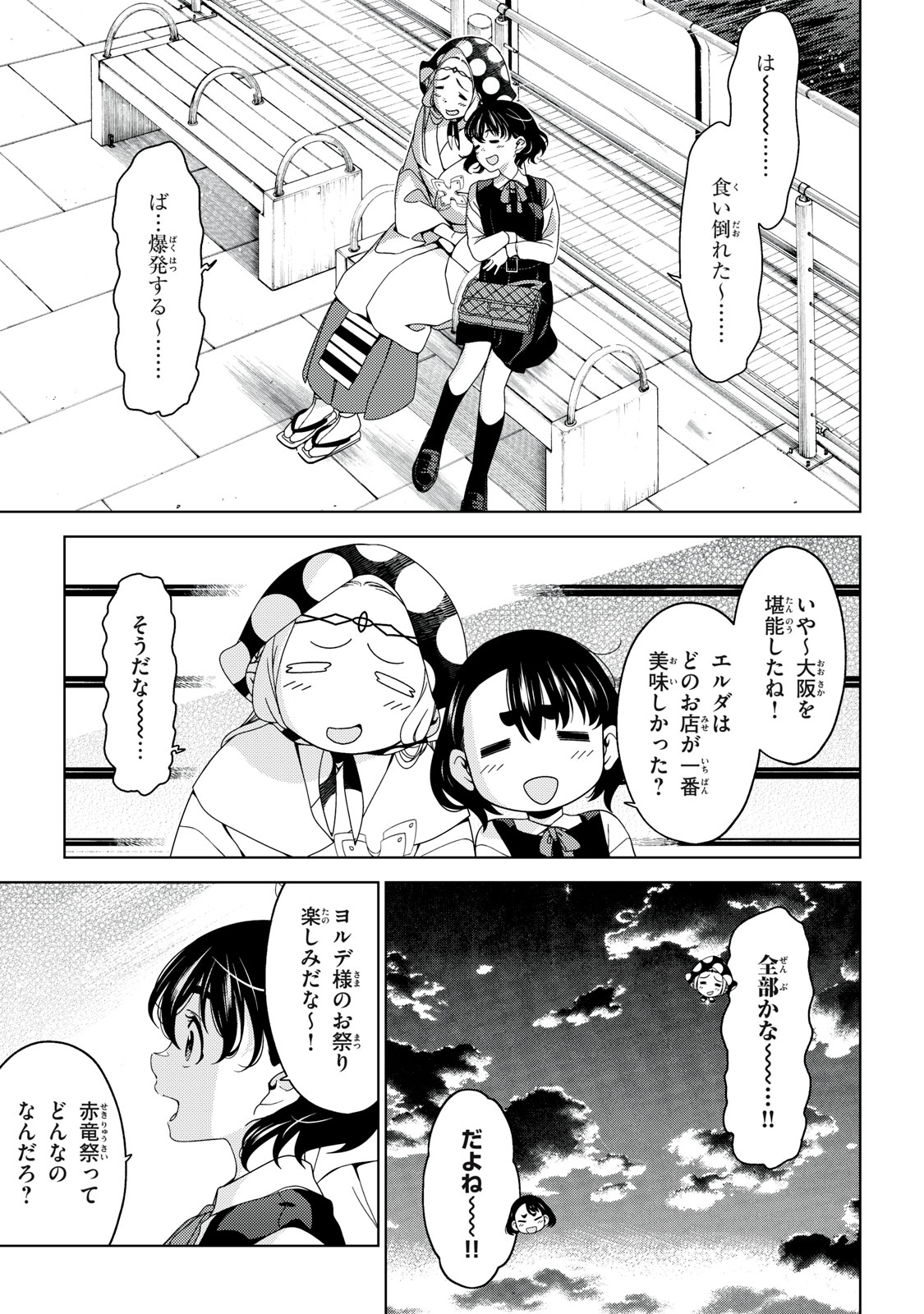 EDOMAE ELF - raw - Chapter 153 - https://jpdd.ccdd.to/JPDD/edomaeelf/1530000/jydbgw1ar40.jpg