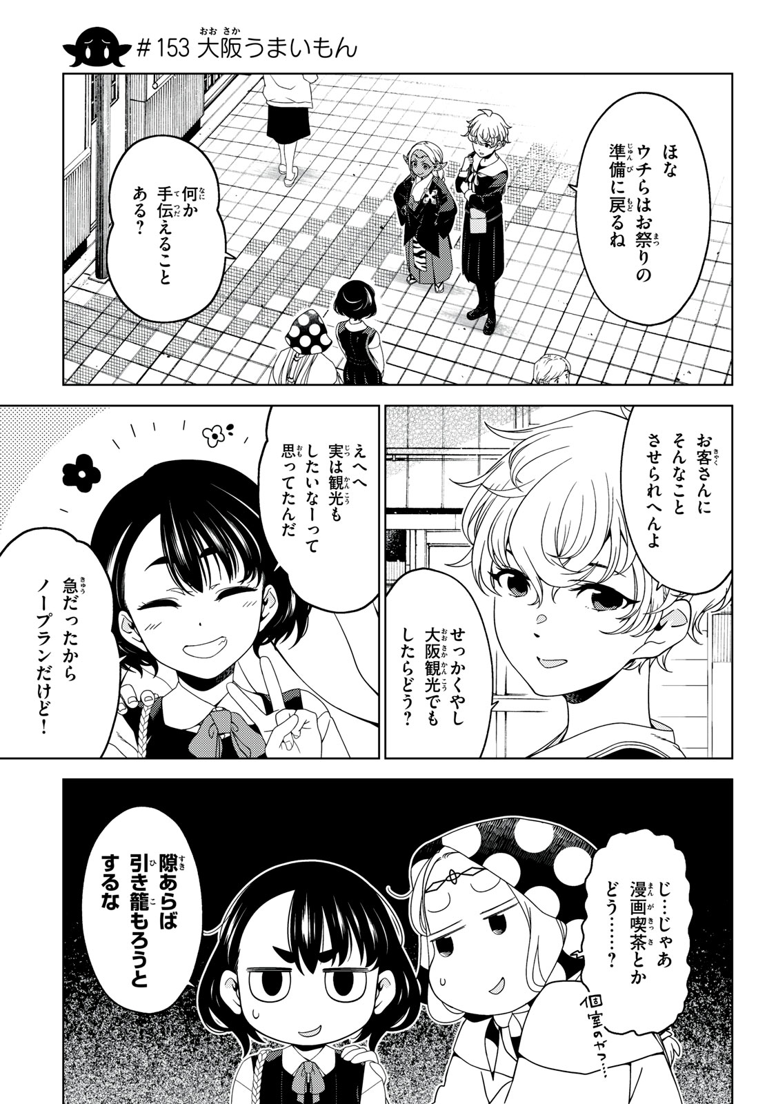 EDOMAE ELF - raw - Chapter 153 - https://jpdd.ccdd.to/JPDD/edomaeelf/1530000/rbux43t5m5k.jpg