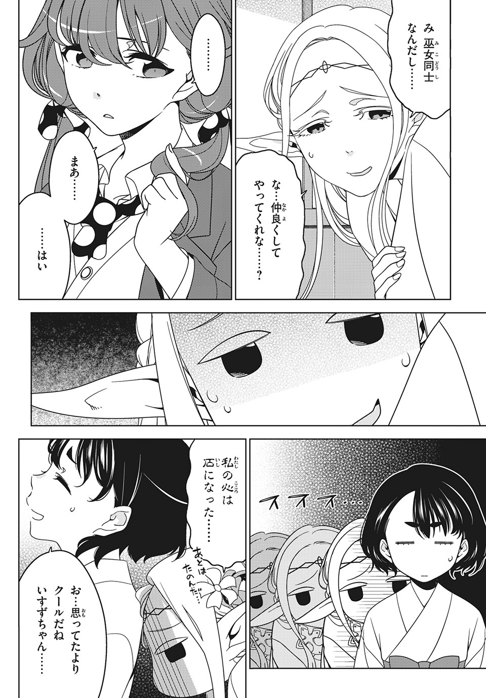 EDOMAE ELF - raw - Chapter 40 - https://jpdd.ccdd.to/JPDD/edomaeelf/153419/ahodgoexeto.jpg