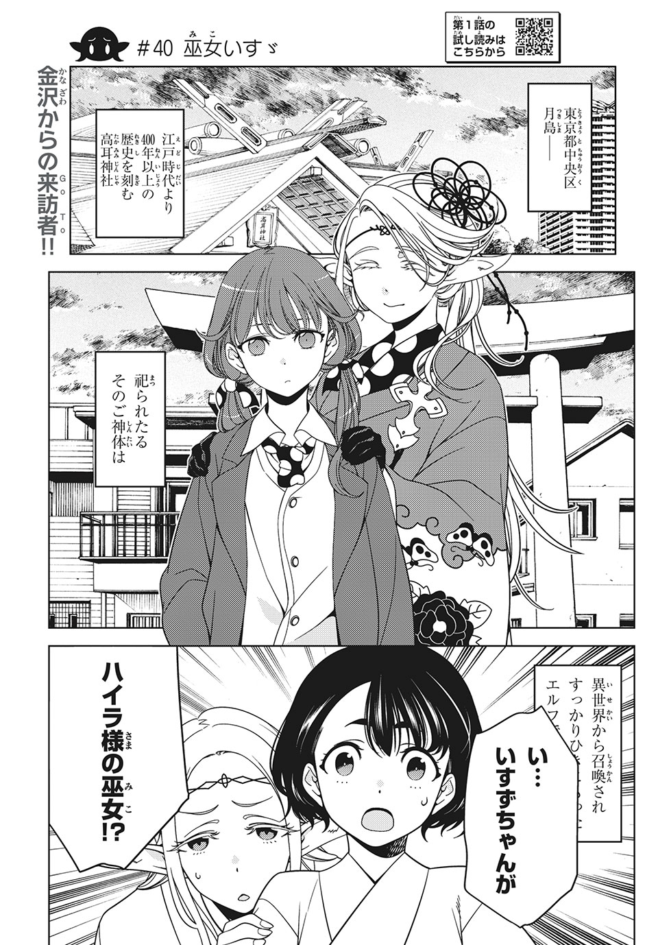 EDOMAE ELF - raw - Chapter 40 - https://jpdd.ccdd.to/JPDD/edomaeelf/153419/kgsesipdhub.jpg