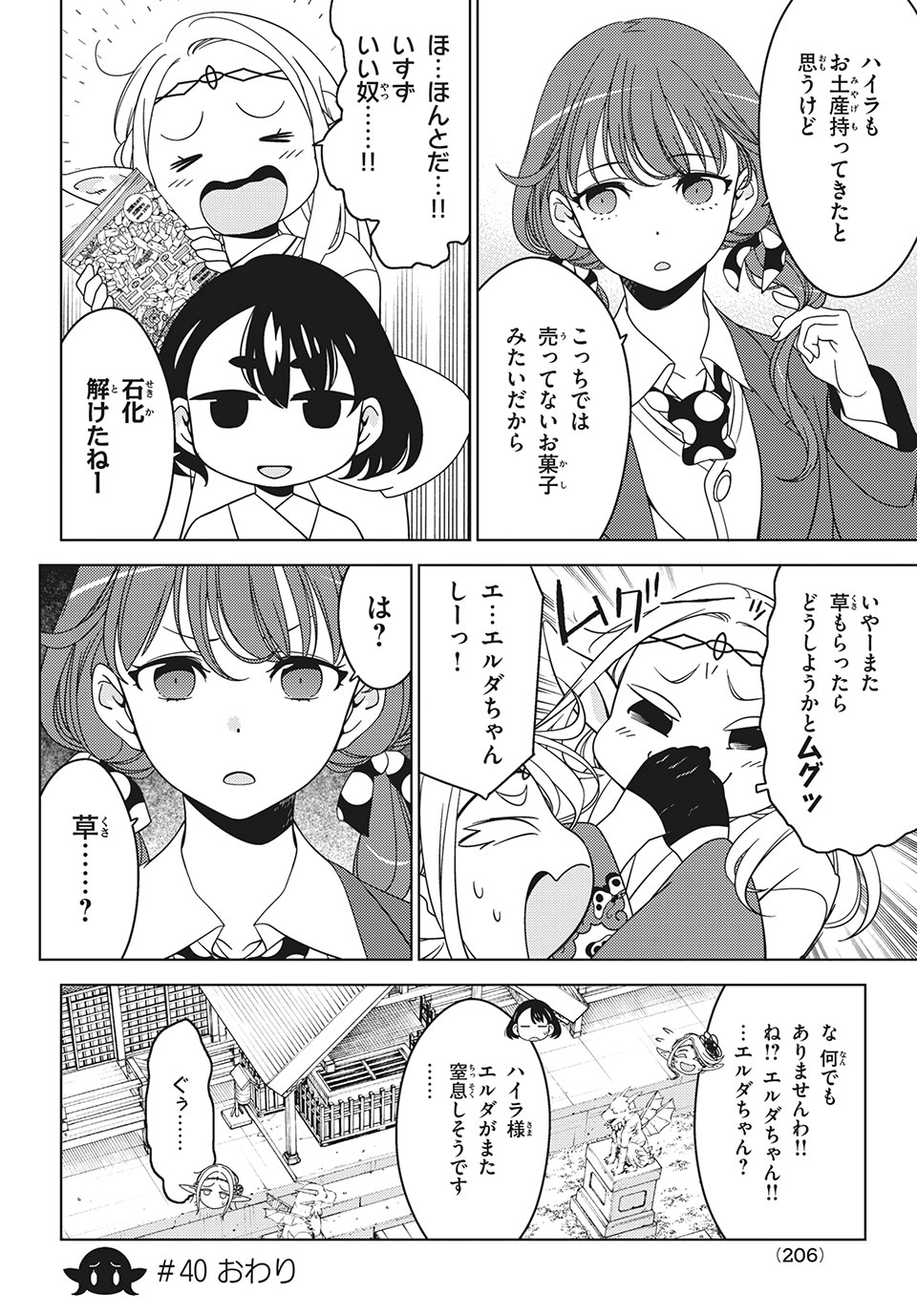 EDOMAE ELF - raw - Chapter 40 - https://jpdd.ccdd.to/JPDD/edomaeelf/153419/njn5w1yjjmg.jpg