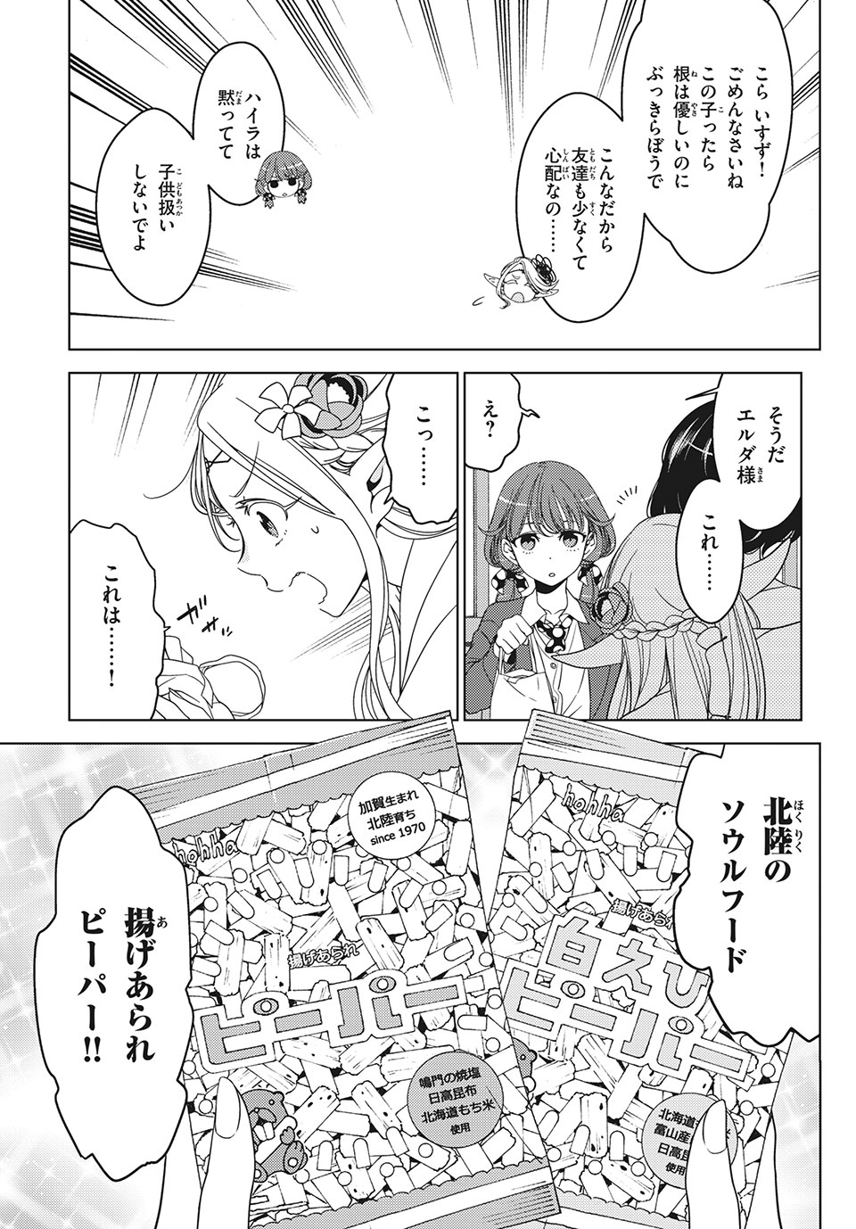 EDOMAE ELF - raw - Chapter 40 - https://jpdd.ccdd.to/JPDD/edomaeelf/153419/rgeovrihrx0.jpg