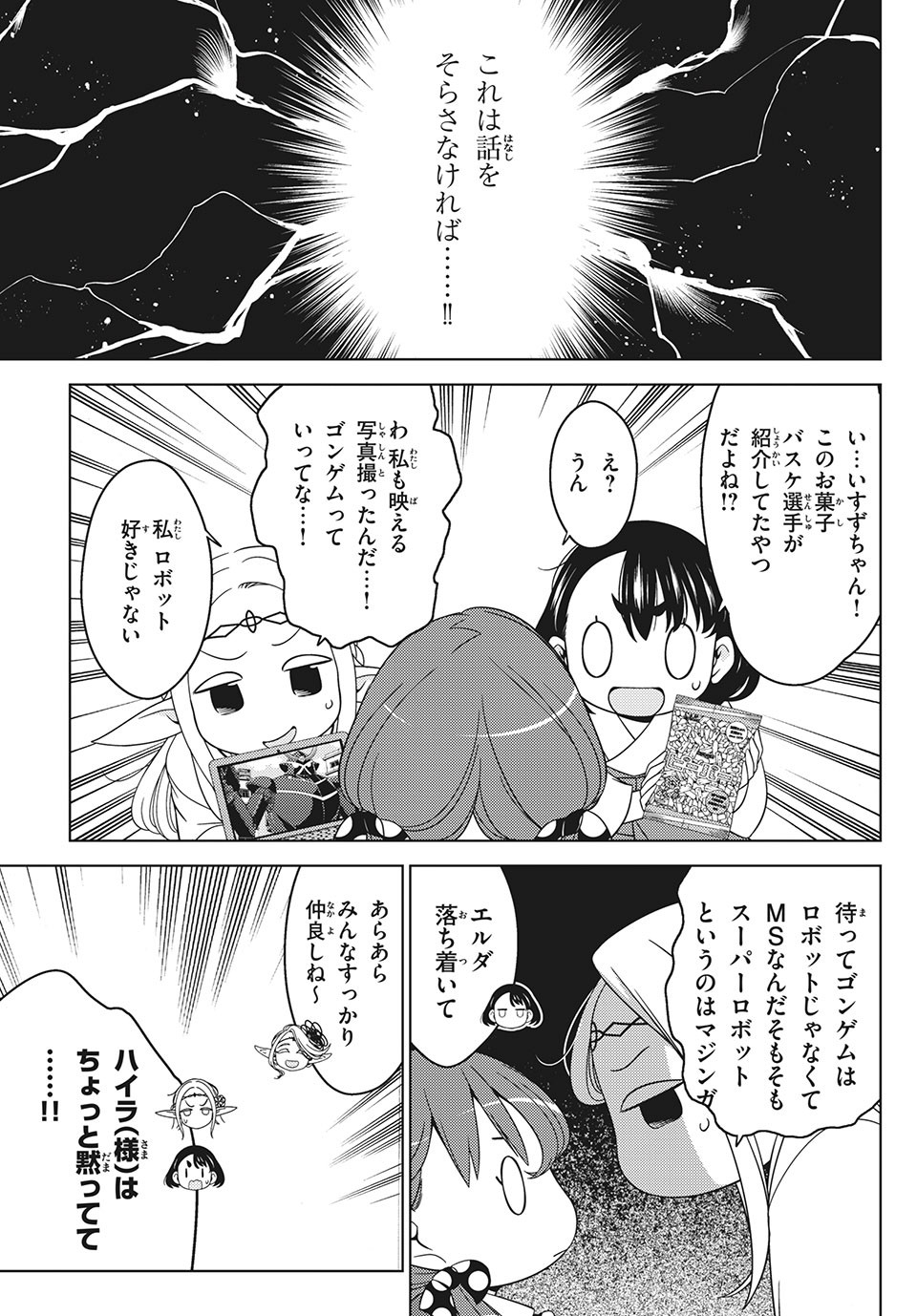 EDOMAE ELF - raw - Chapter 41 - https://jpdd.ccdd.to/JPDD/edomaeelf/153782/3rbcjrfegqs.jpg